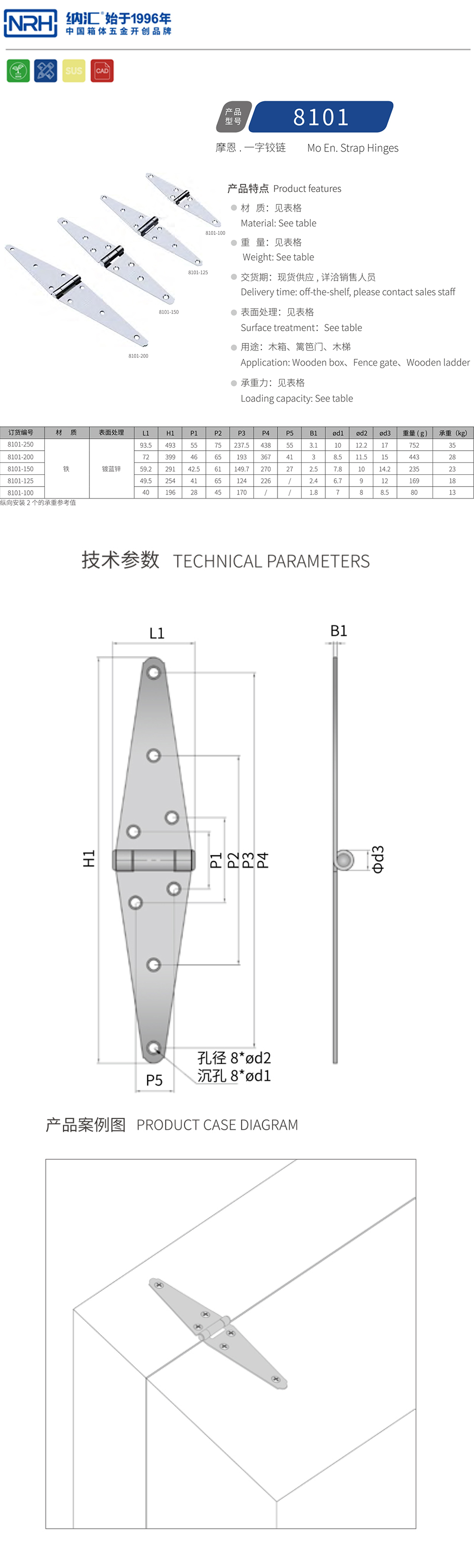 一字合页8101-125-FE-ZL