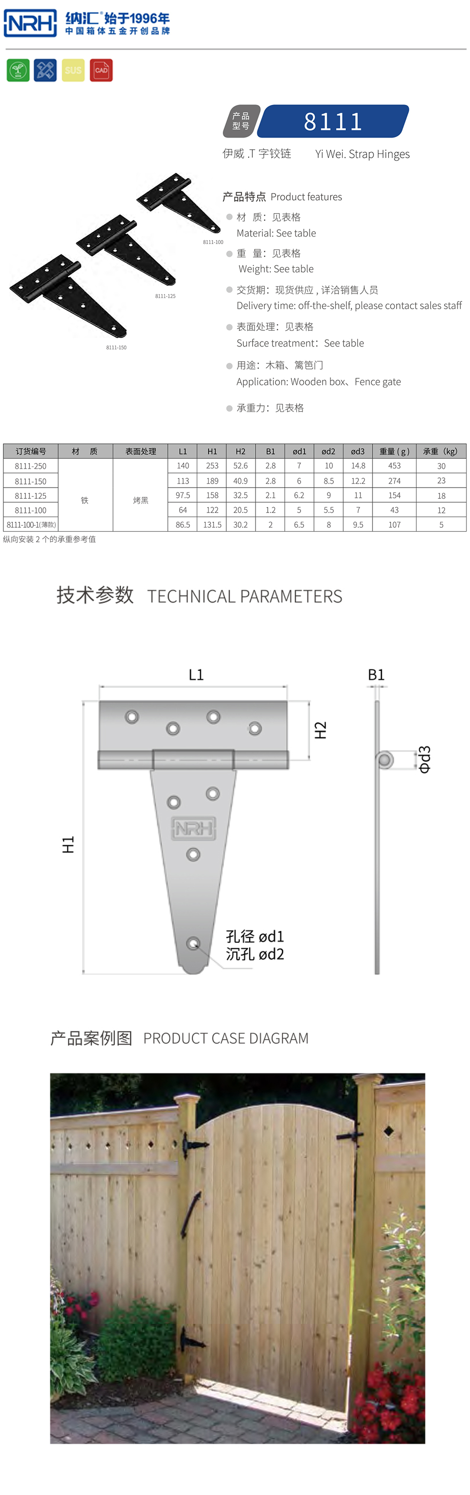 T型合页8111-100-1