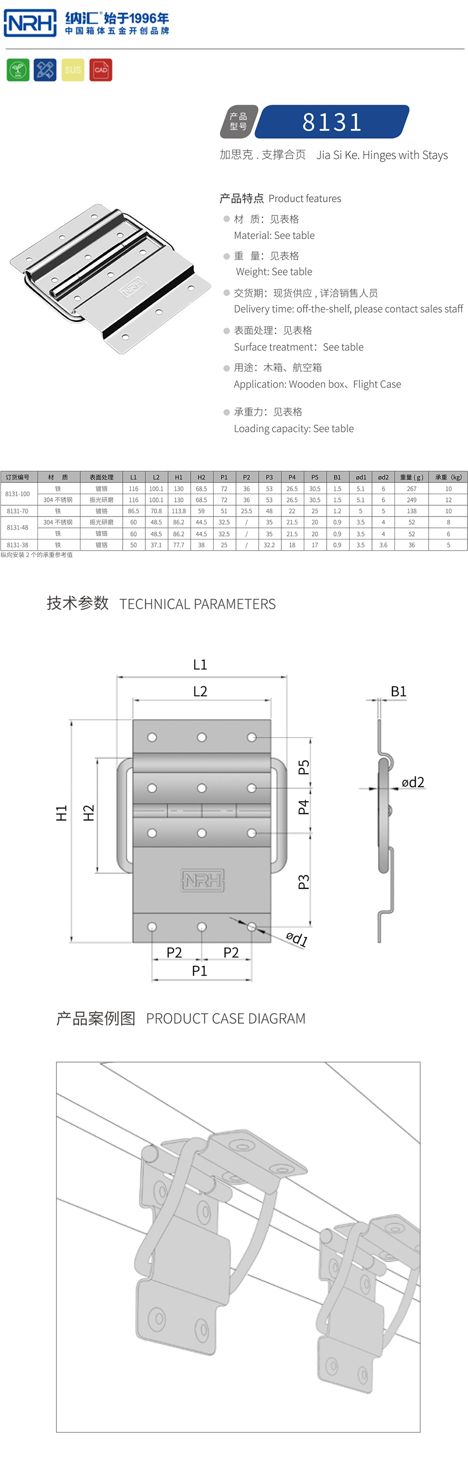 支撑合页8131-70-FE-CR