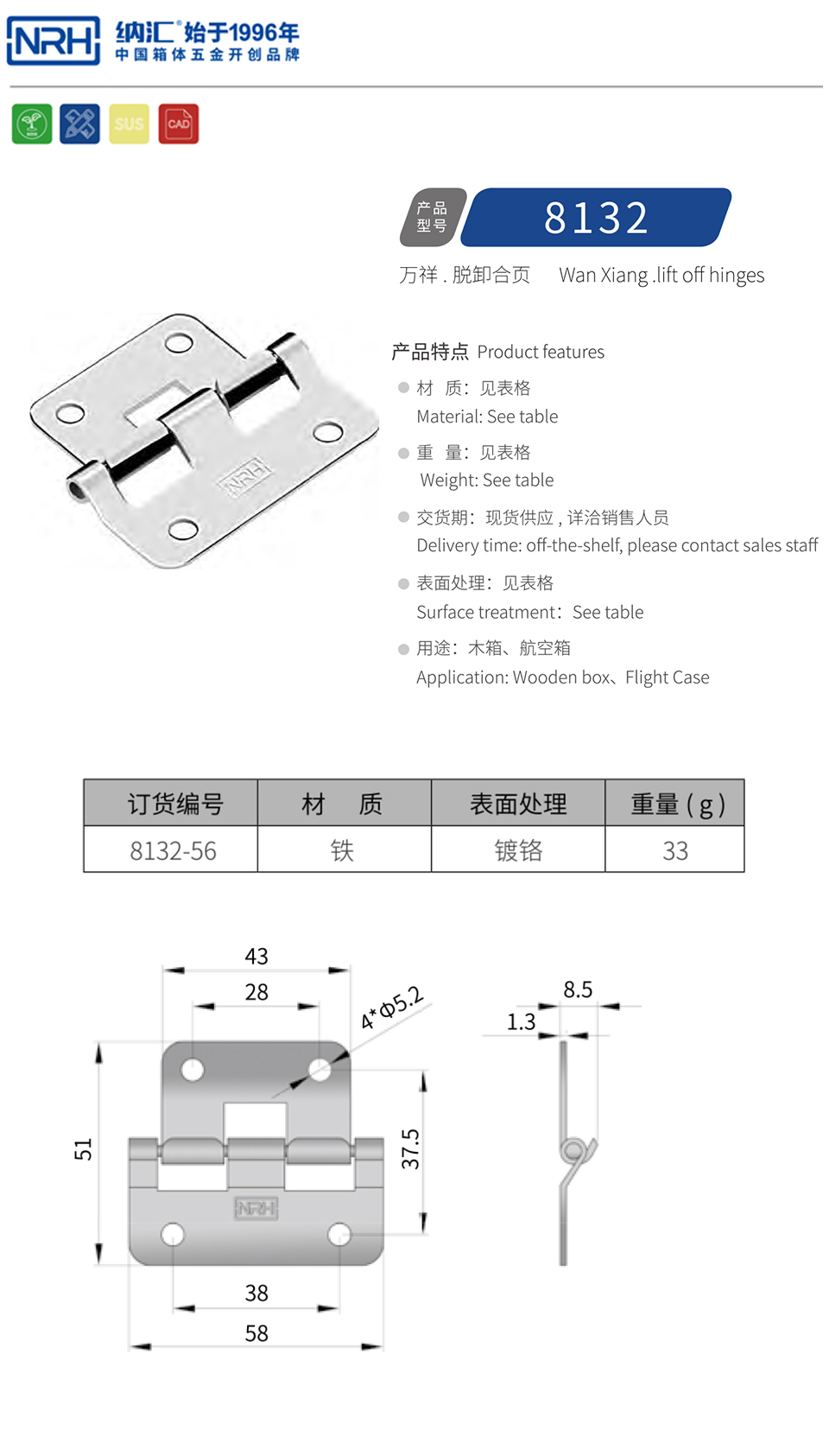 脱卸合页8132-56-FE-CR