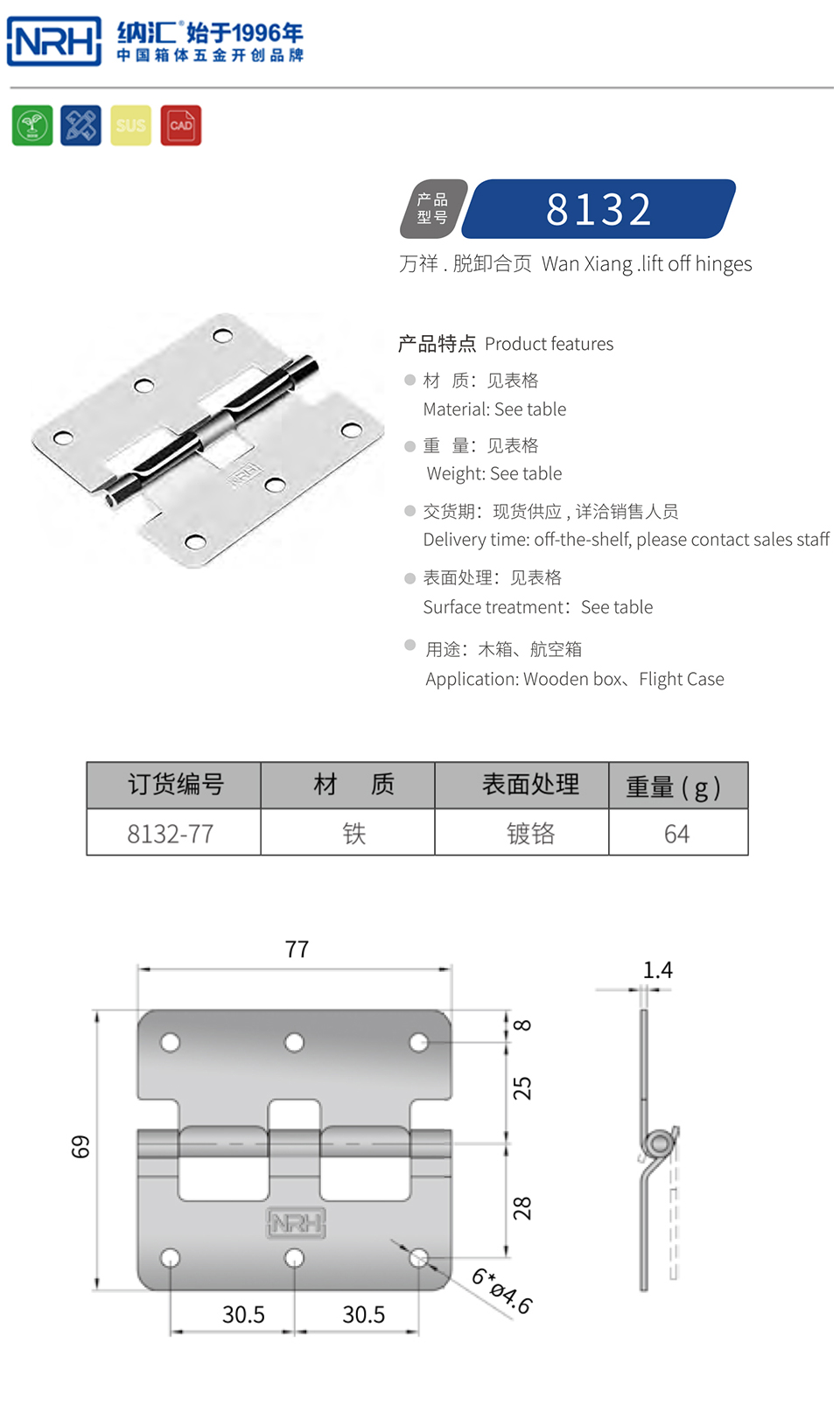 脱卸合页8132-77-FE-CR