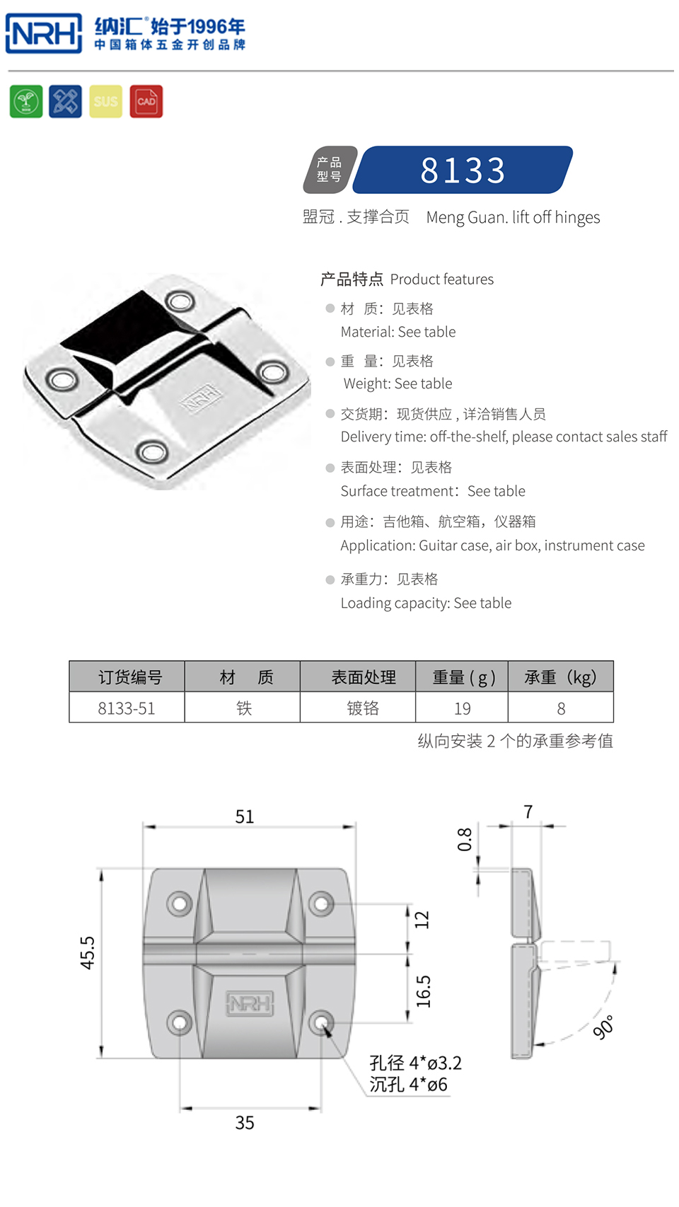 支撑合页8133-51-FE-CR