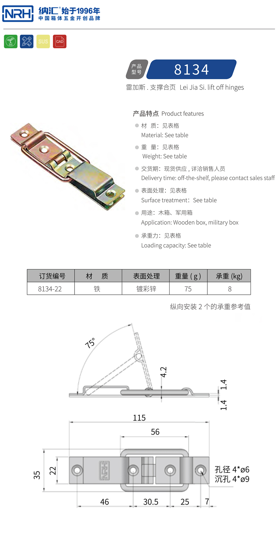 支撑合页8134-22-FE-CL