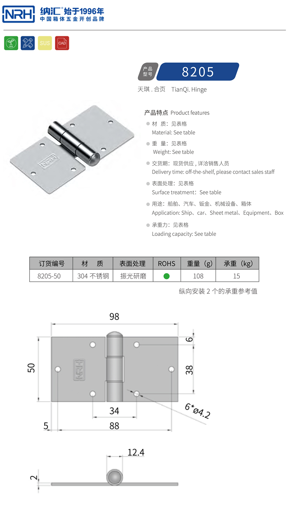 不锈钢合页8205-50-S04-ZG