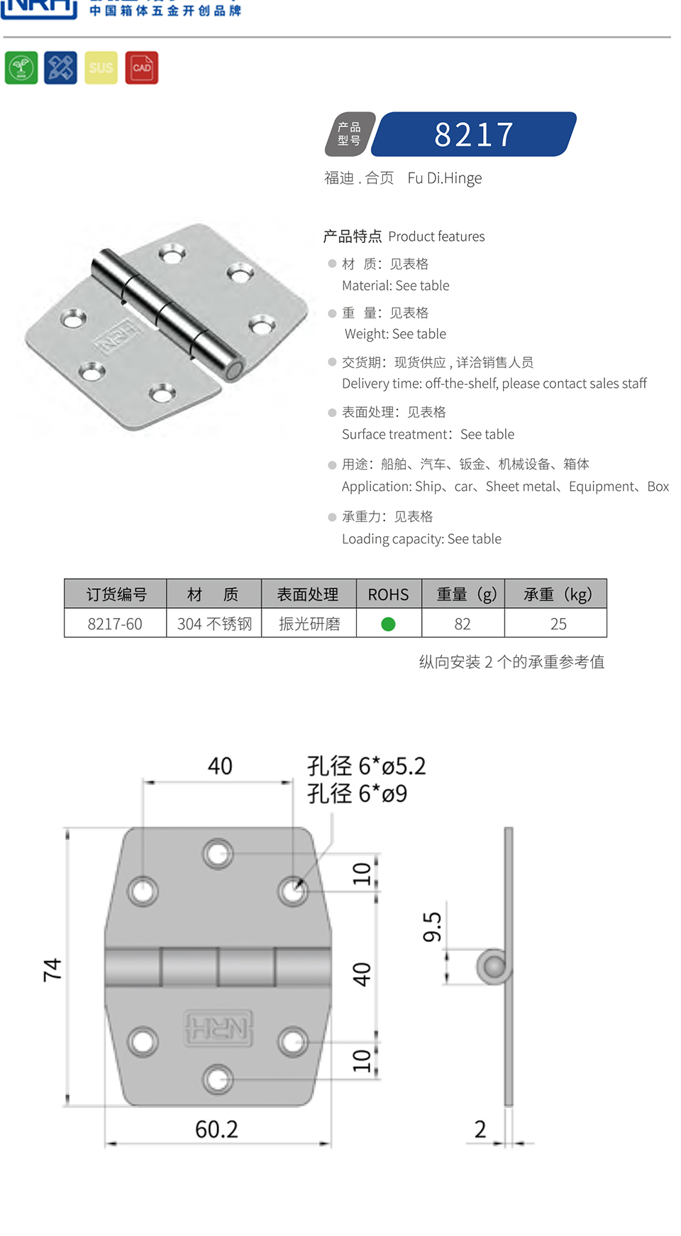 不锈钢合页8217-60-S04-ZG