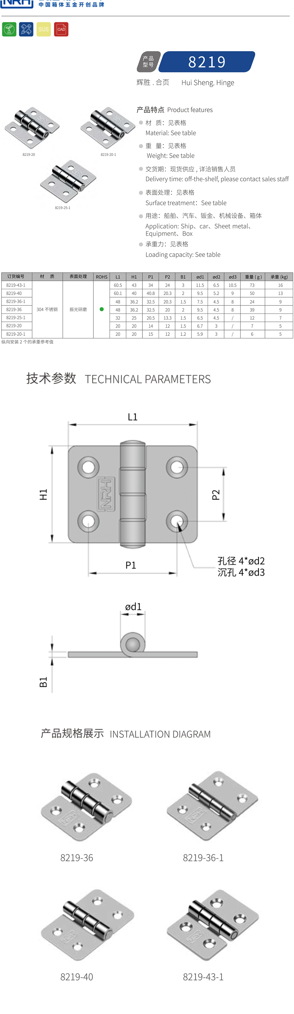 不锈钢合页8219-20-S04-ZG