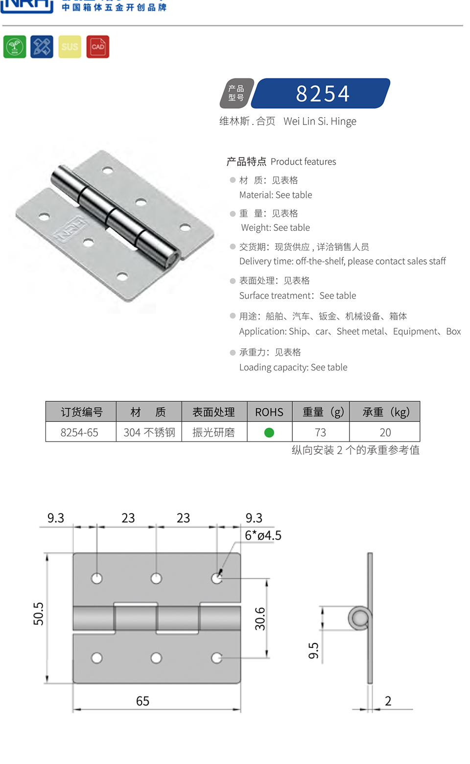 不锈钢合页8254-65-S04-ZG