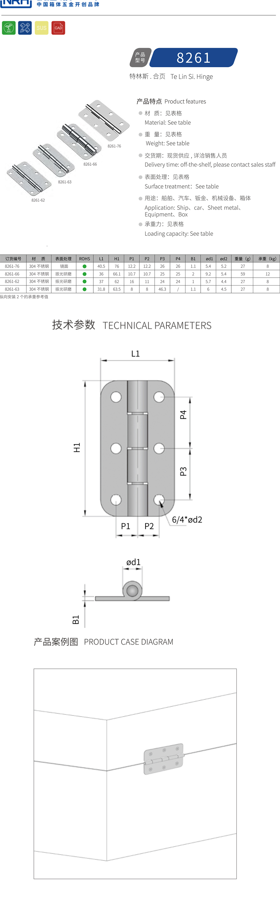 不锈钢合页8261-66-S04-ZG