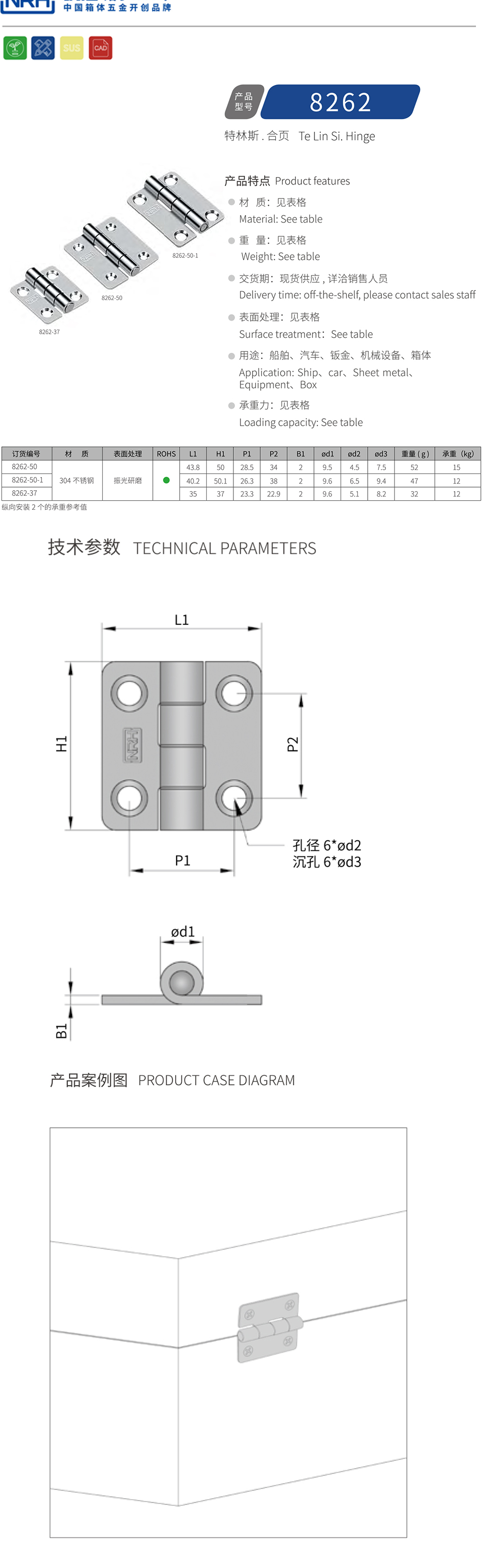 不锈钢合页8262-50-1-S04-ZG