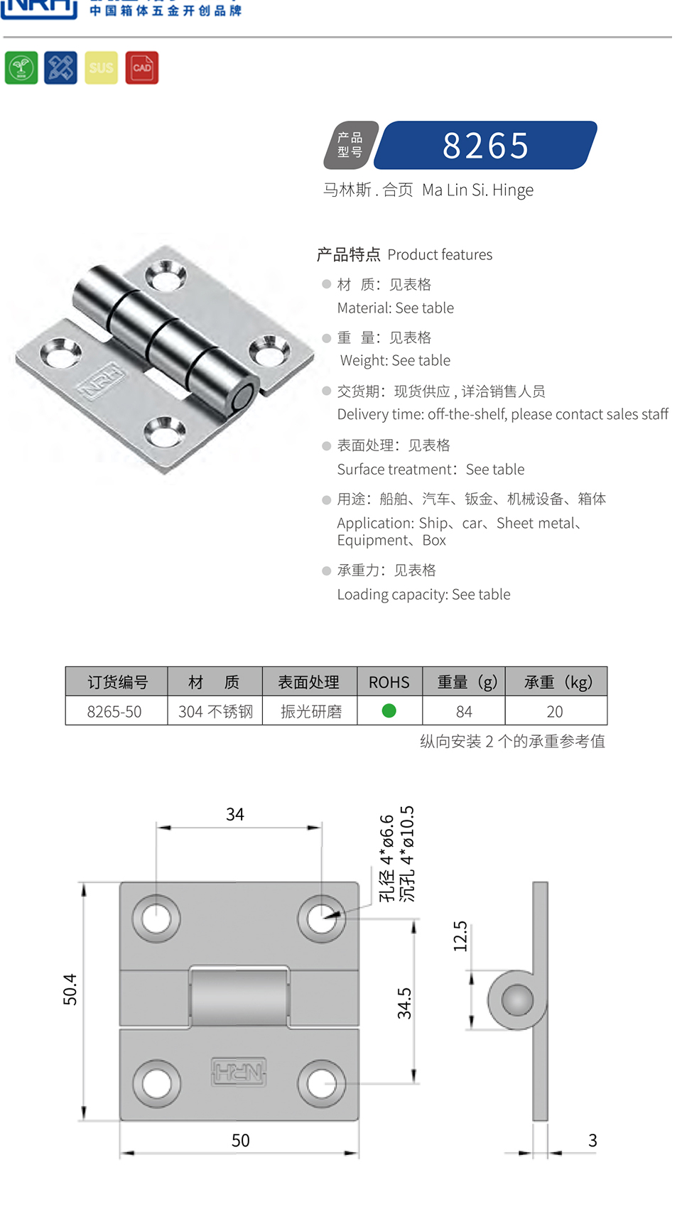 不锈钢合页8265-50-S04-ZG