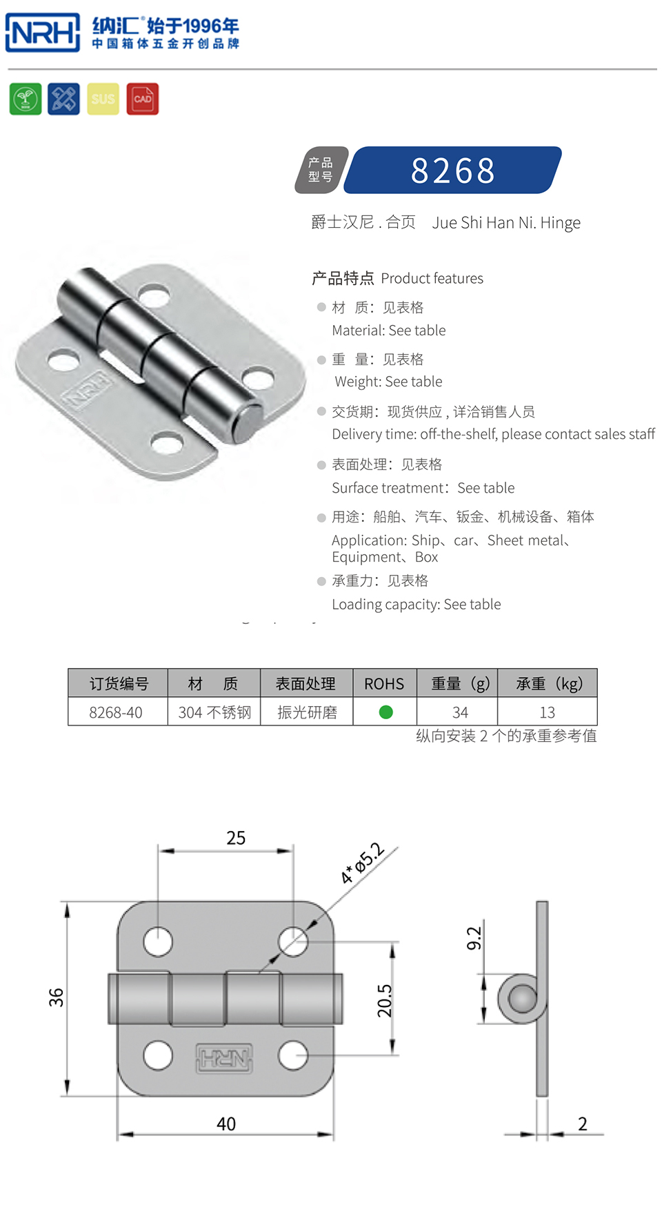 不锈钢合页8268-40-S04-ZG