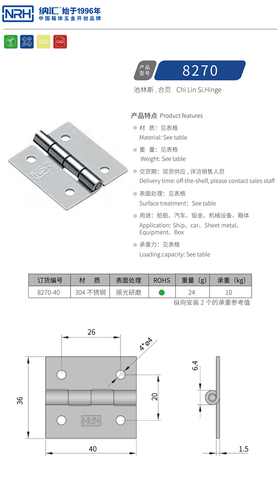 不锈钢合页8270-40-S04-ZG