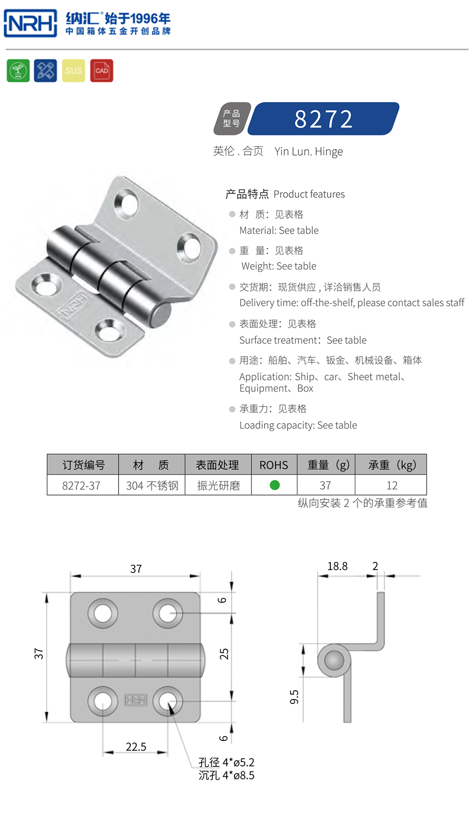 不锈钢合页8272-37-S04-ZG