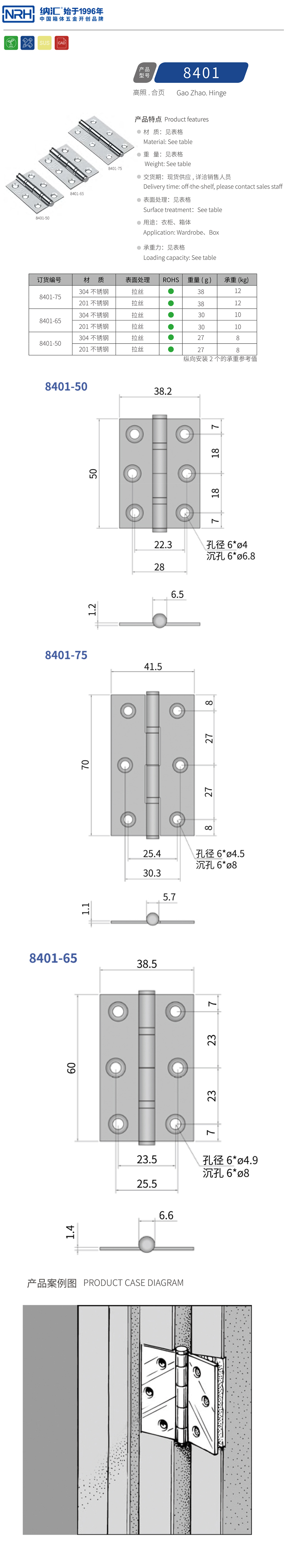 轴承合页8401-50-S01-LS