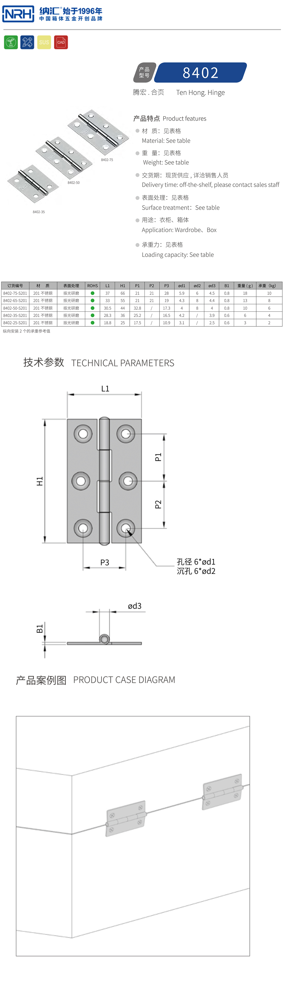 不锈钢合页8402-25-S01-ZG