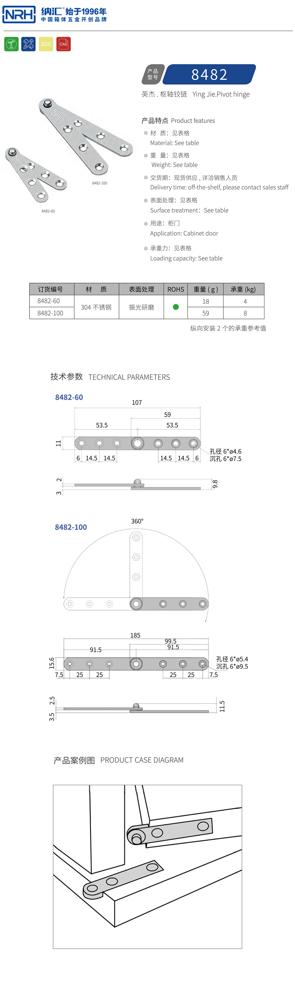 天地合页8482-60-S04-ZG