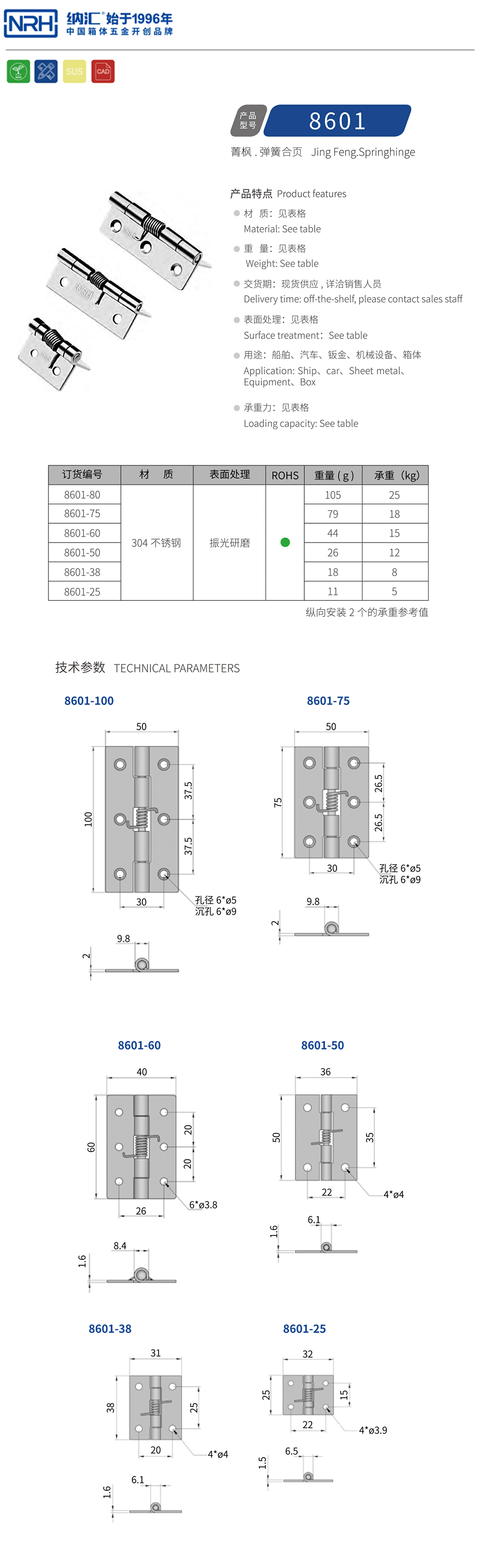 弹簧合页8601-25-S04-ZG