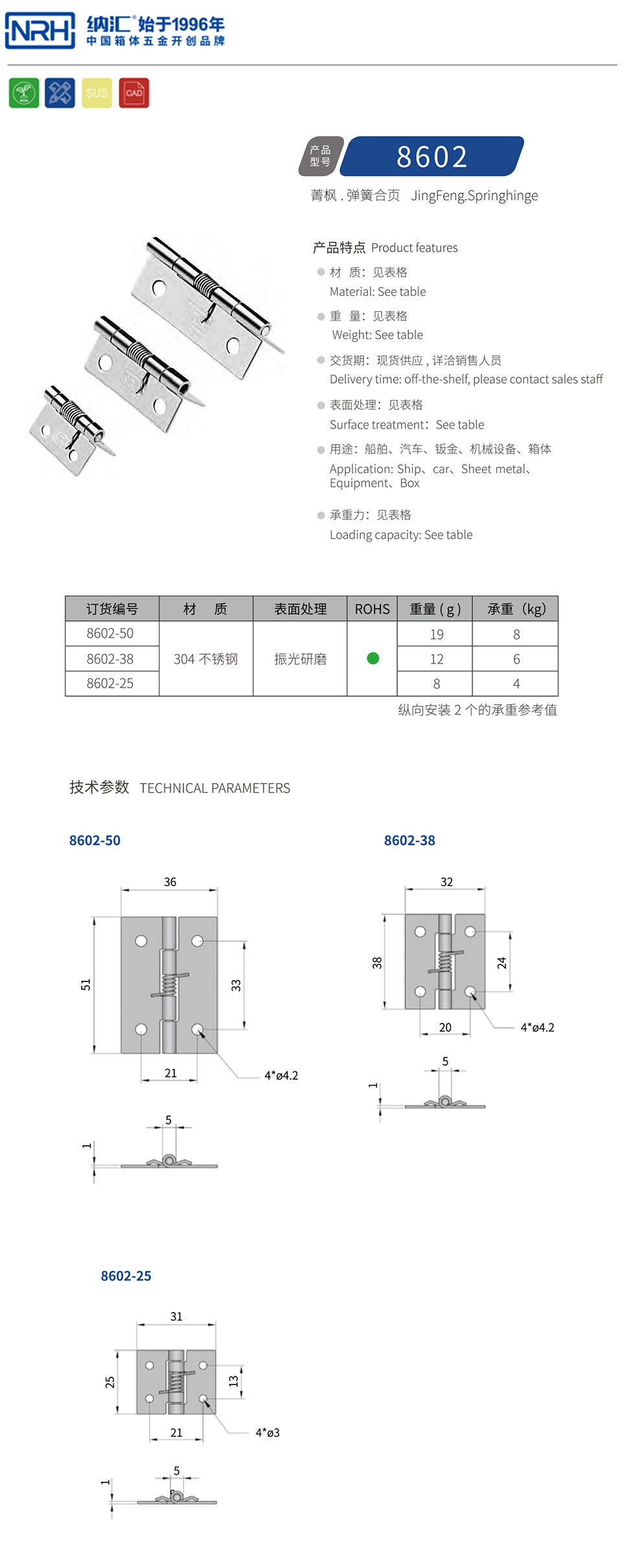 弹簧合页8602-38-S04-ZG