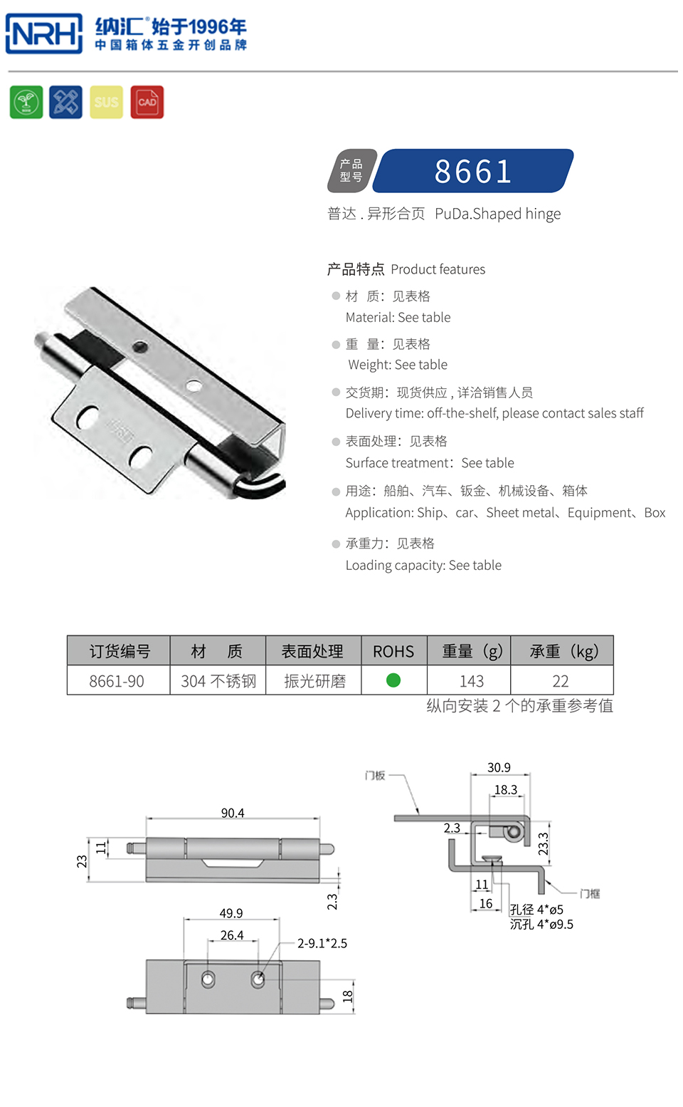 机柜内藏式铰链8661-90-S04-ZG