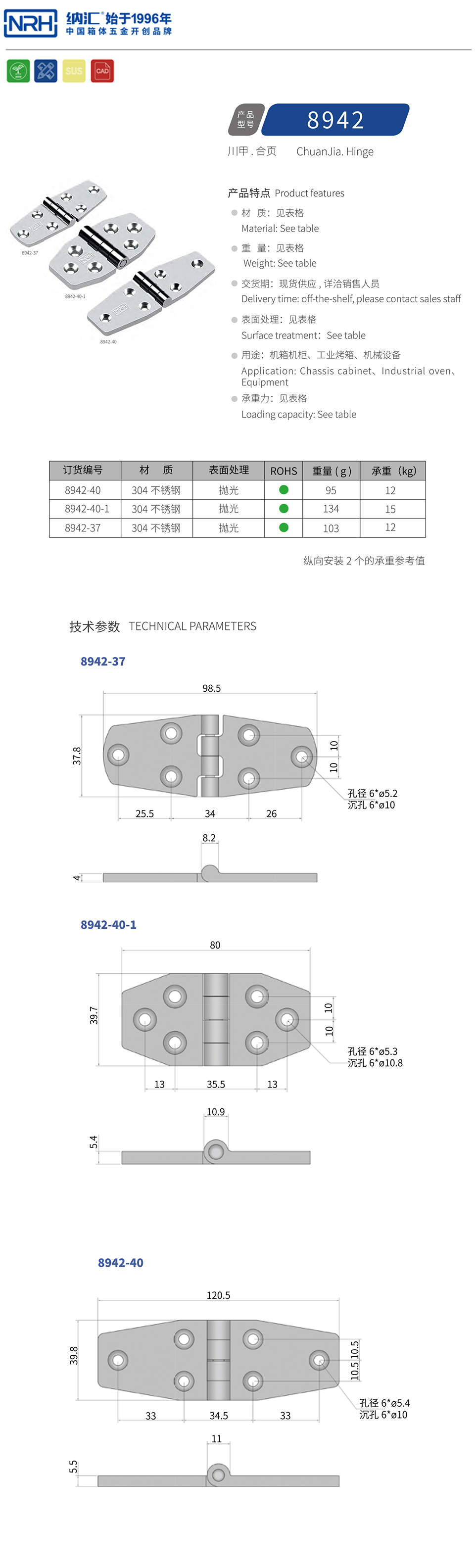 重型铸压合页8942-37-S04-PG