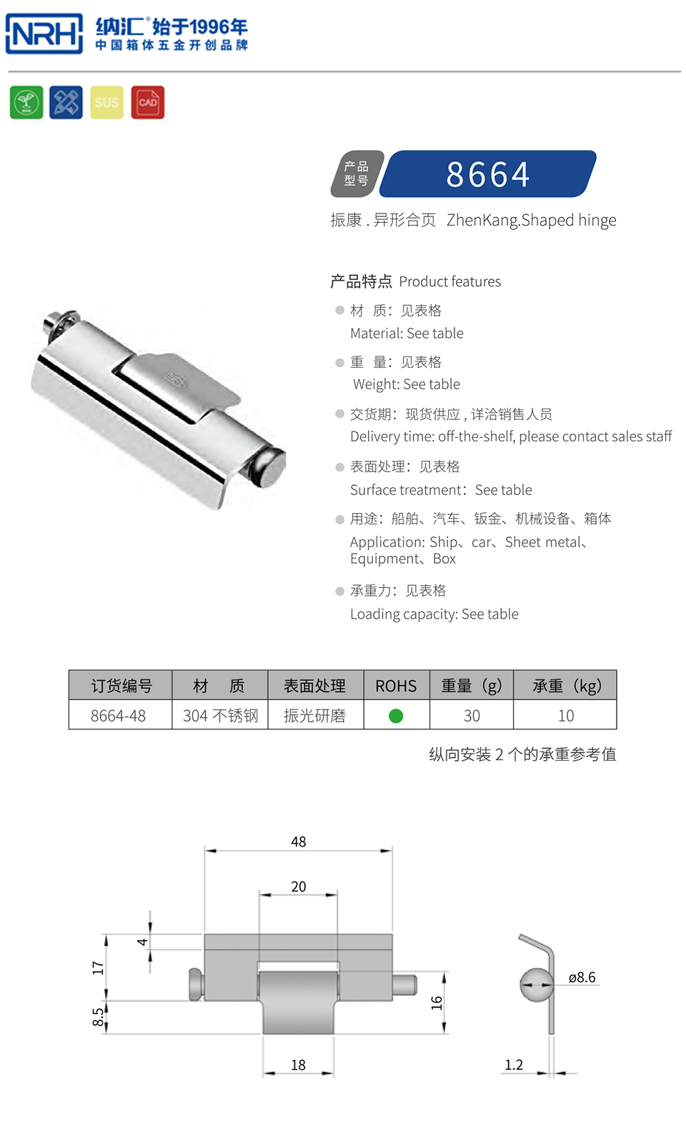 机柜内藏式铰链8664-48-S04-ZG