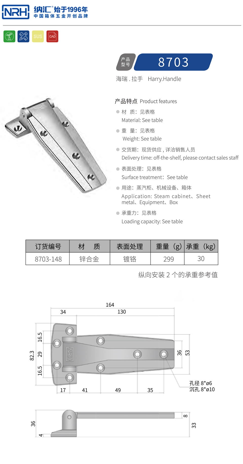 冰柜合页8703-164-ZN-CR