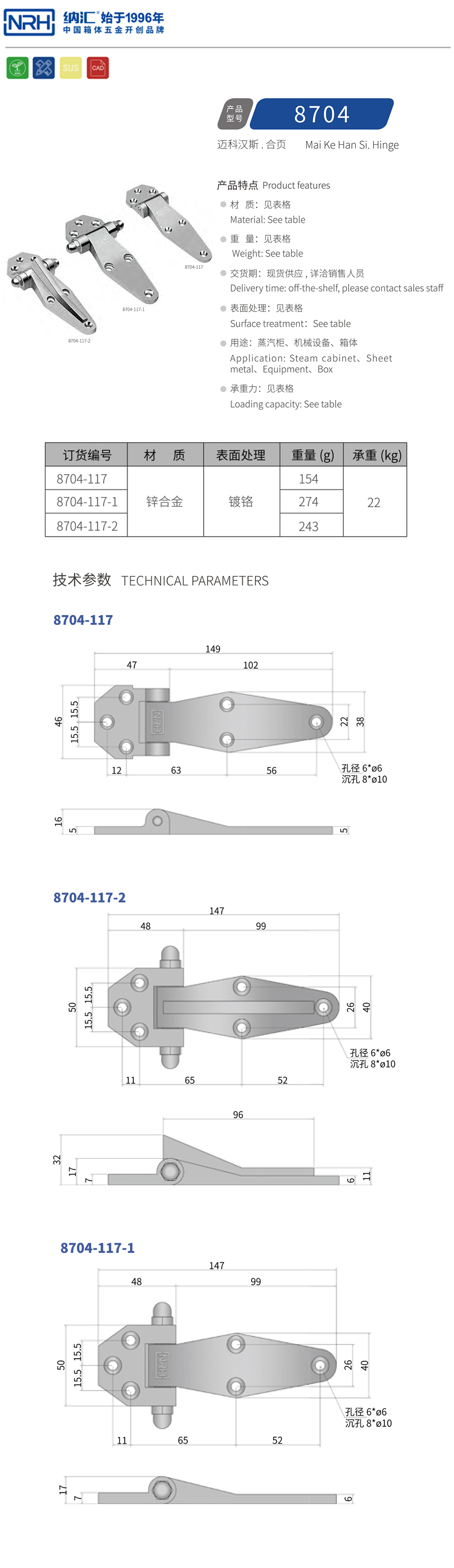 冰柜合页8704-117-2-ZN-CR