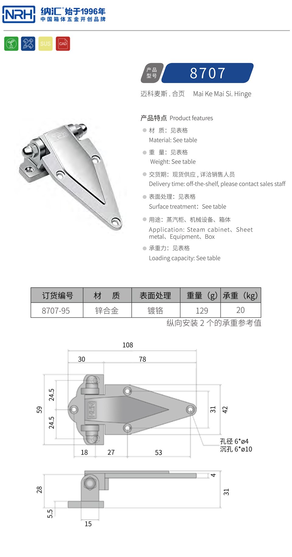 冰柜合页8707-108-ZN-CR