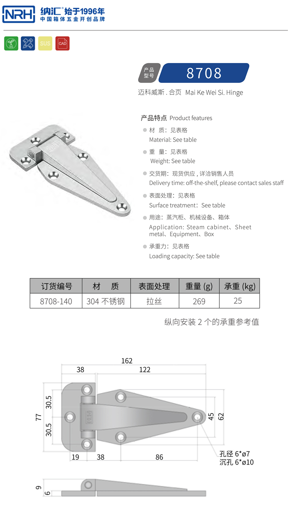 冰柜合页8708-162-S04-LS