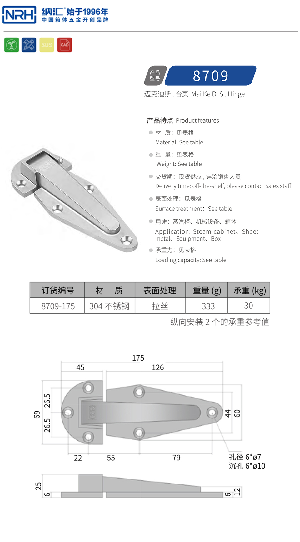 冰柜合页8709-175-S04-LS