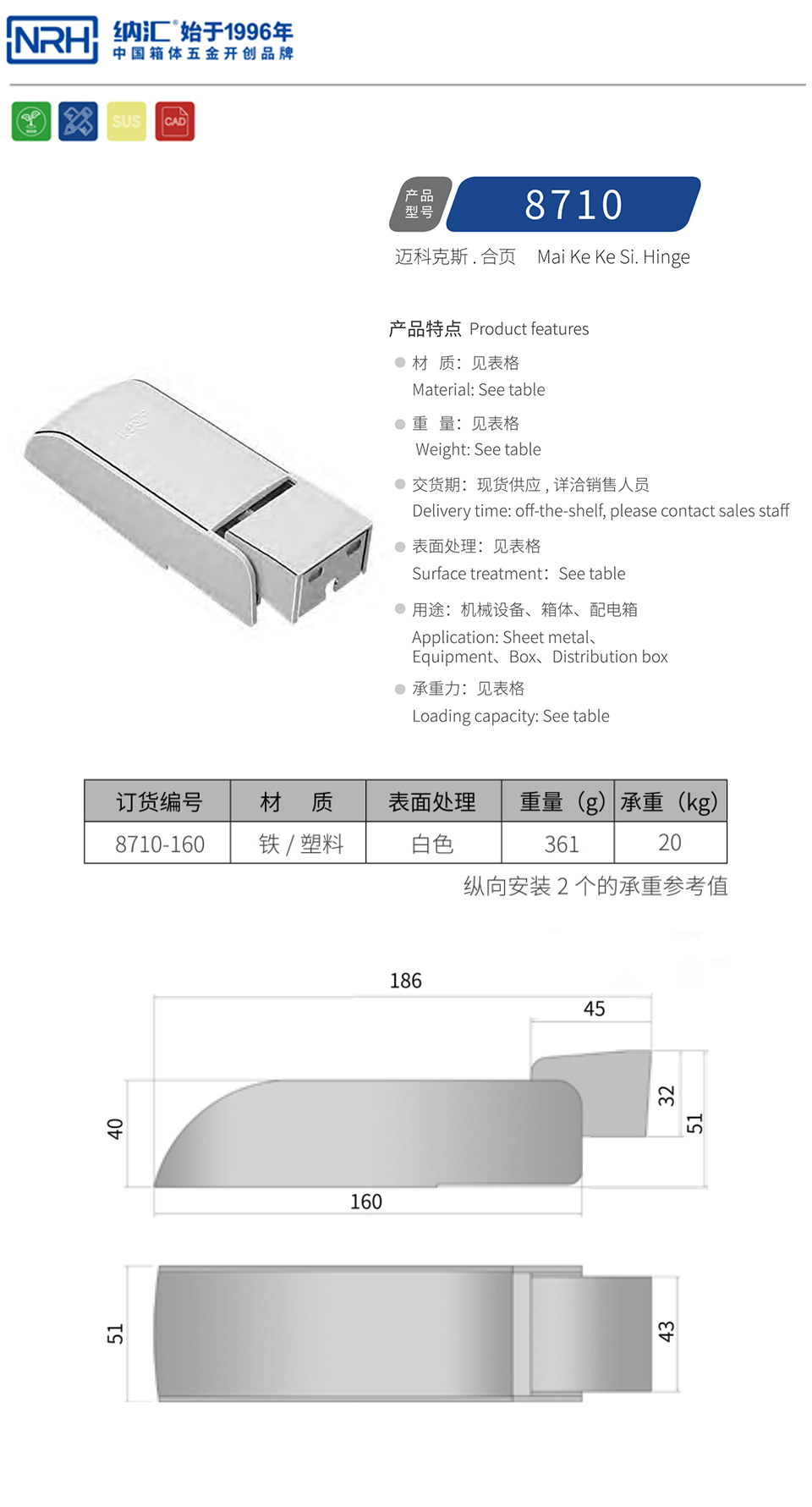 冰柜合页8710-160-FE-WT