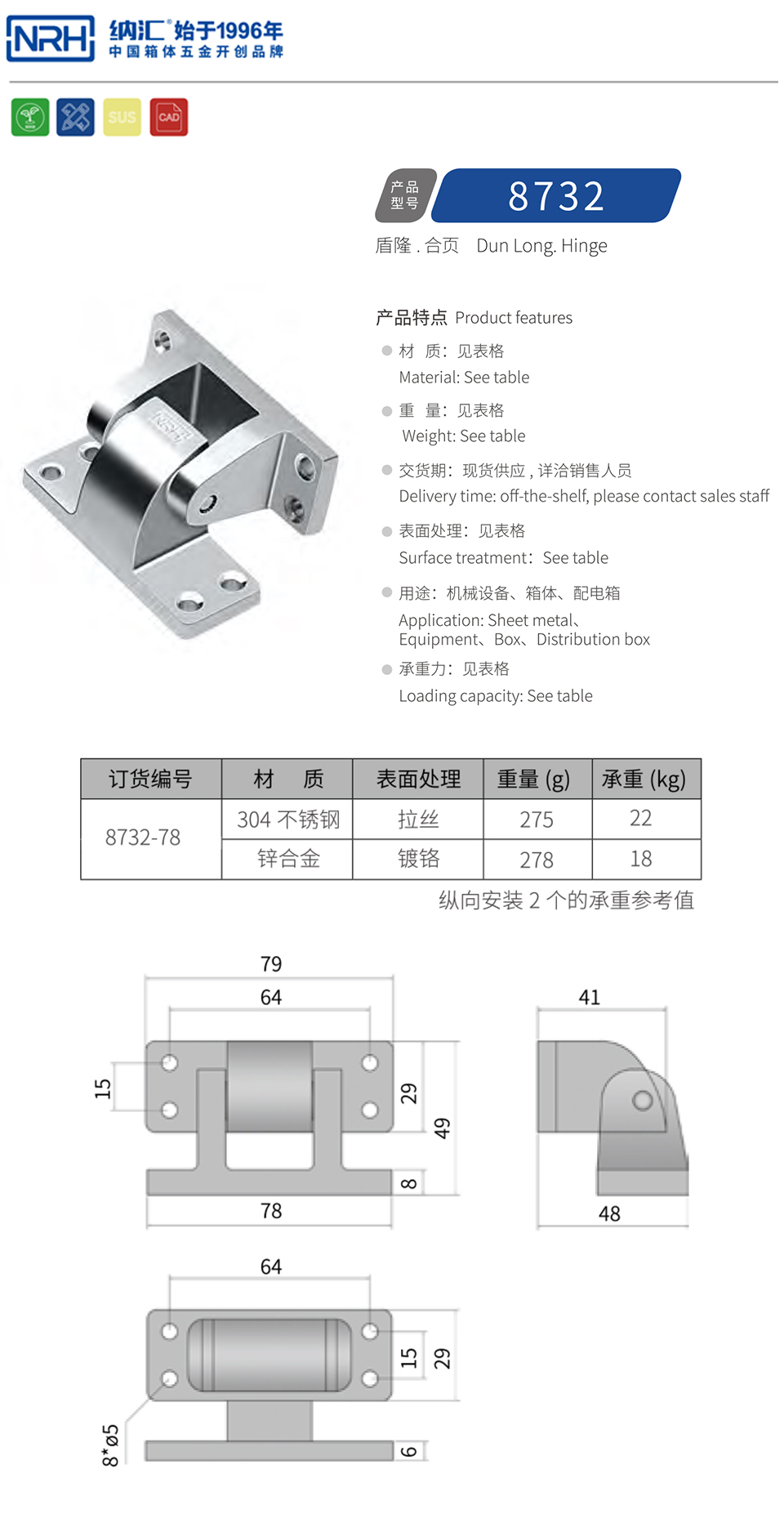 机柜合页8732-78-ZN-CR