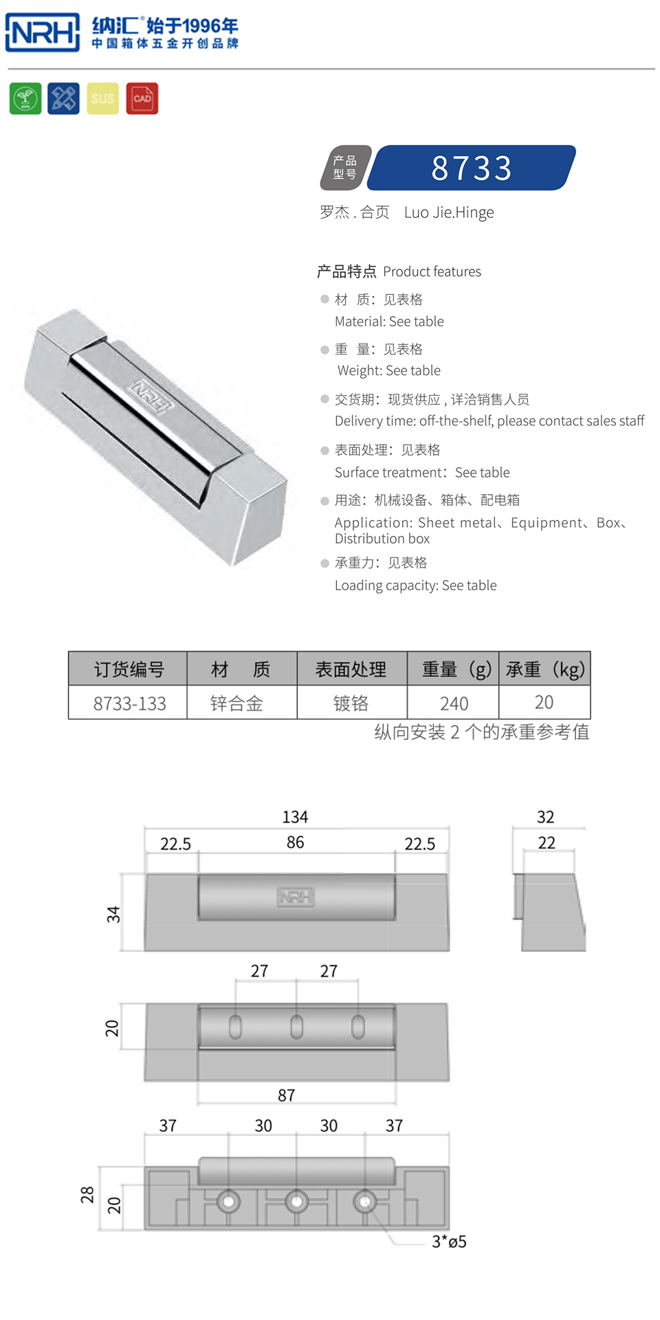 机柜合页8733-133-ZN-CR