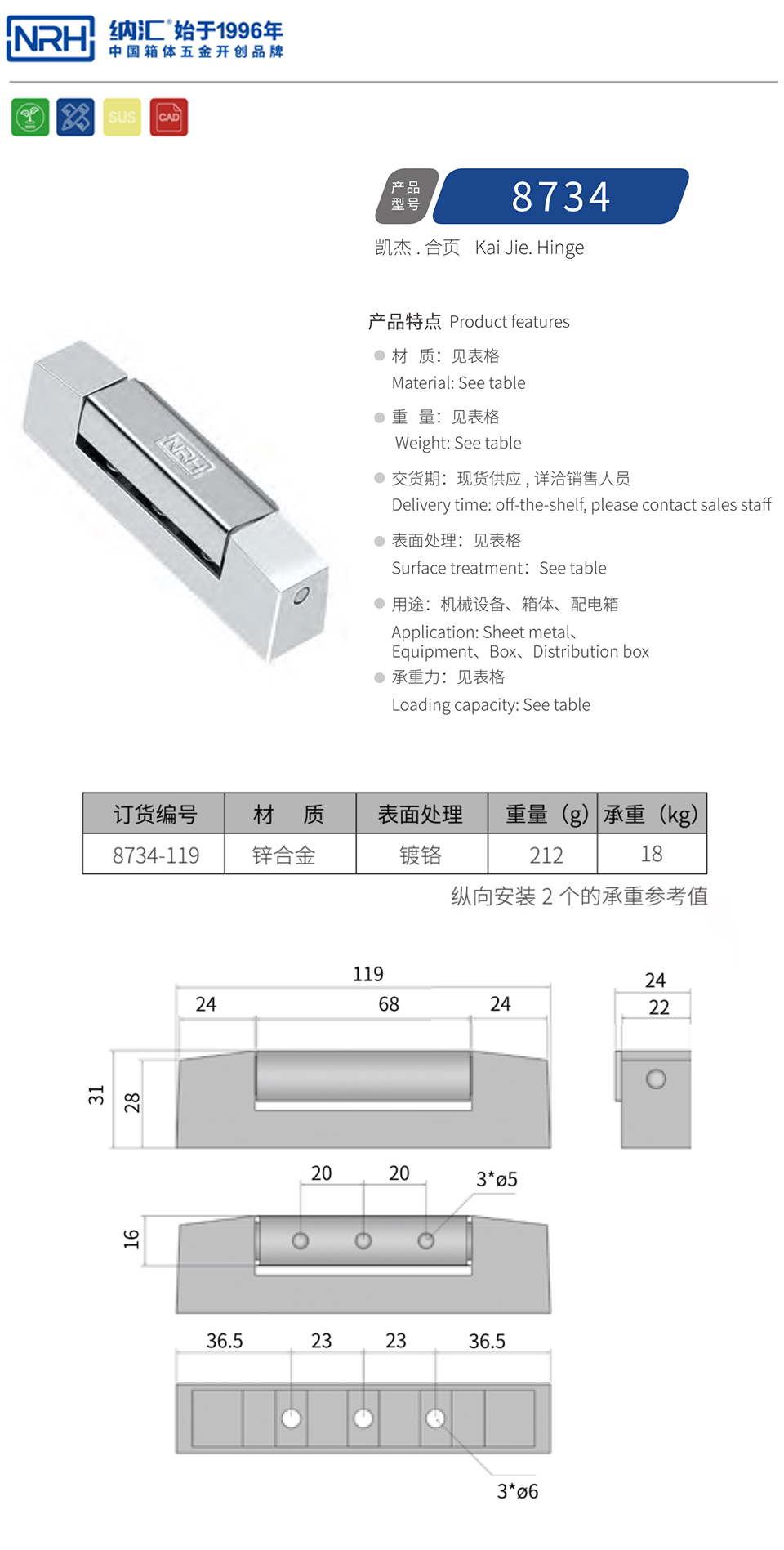 机柜合页8734-119-ZN-CR