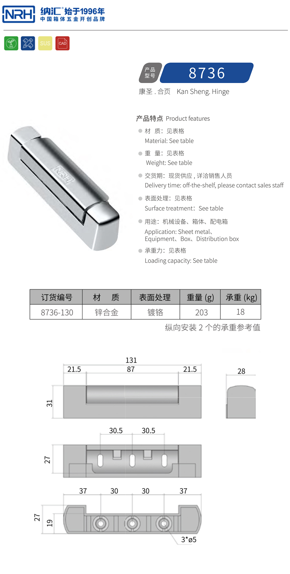 机柜合页8736-130-ZN-CR