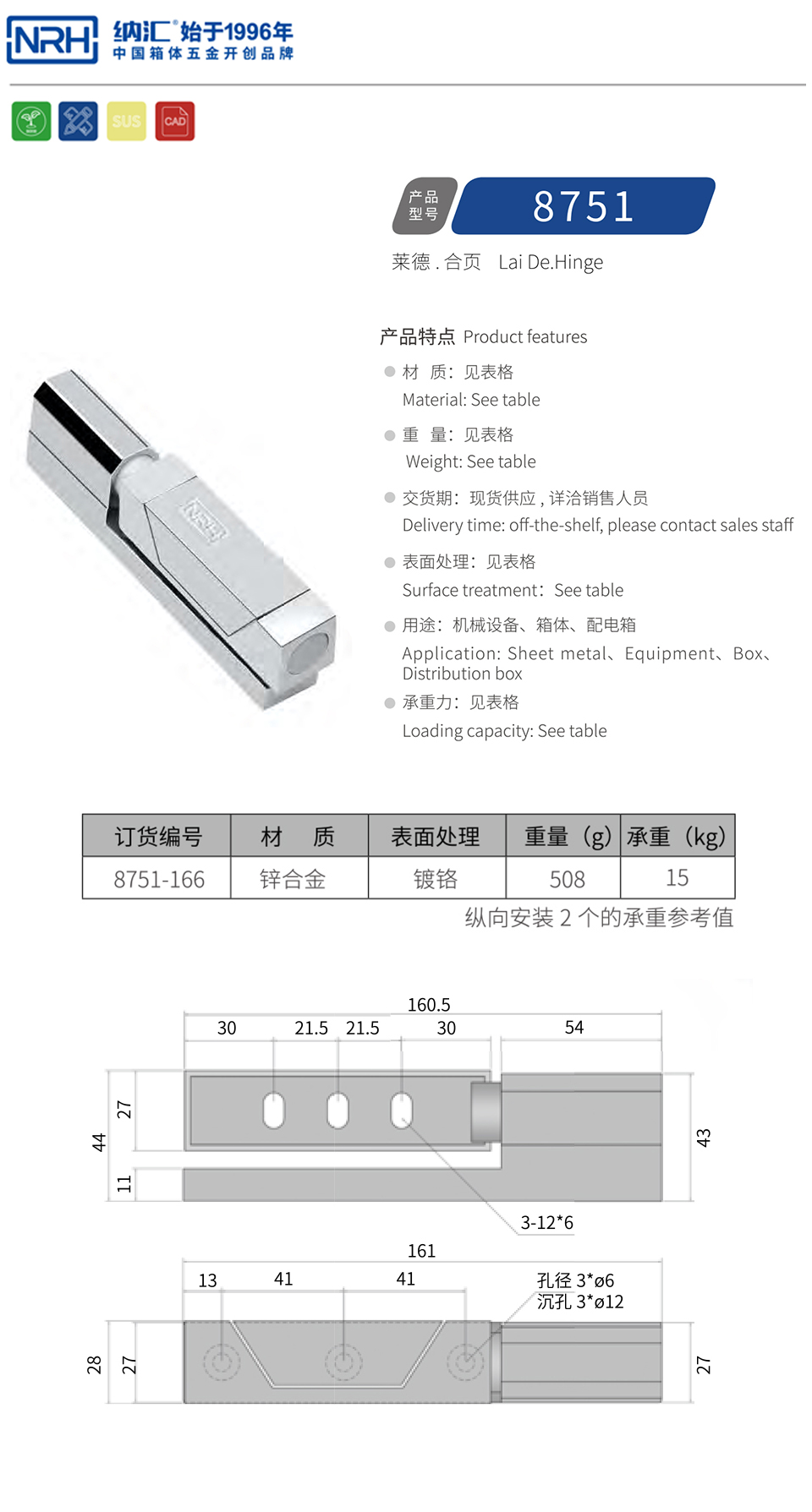 机柜合页8751-166-ZN-CR