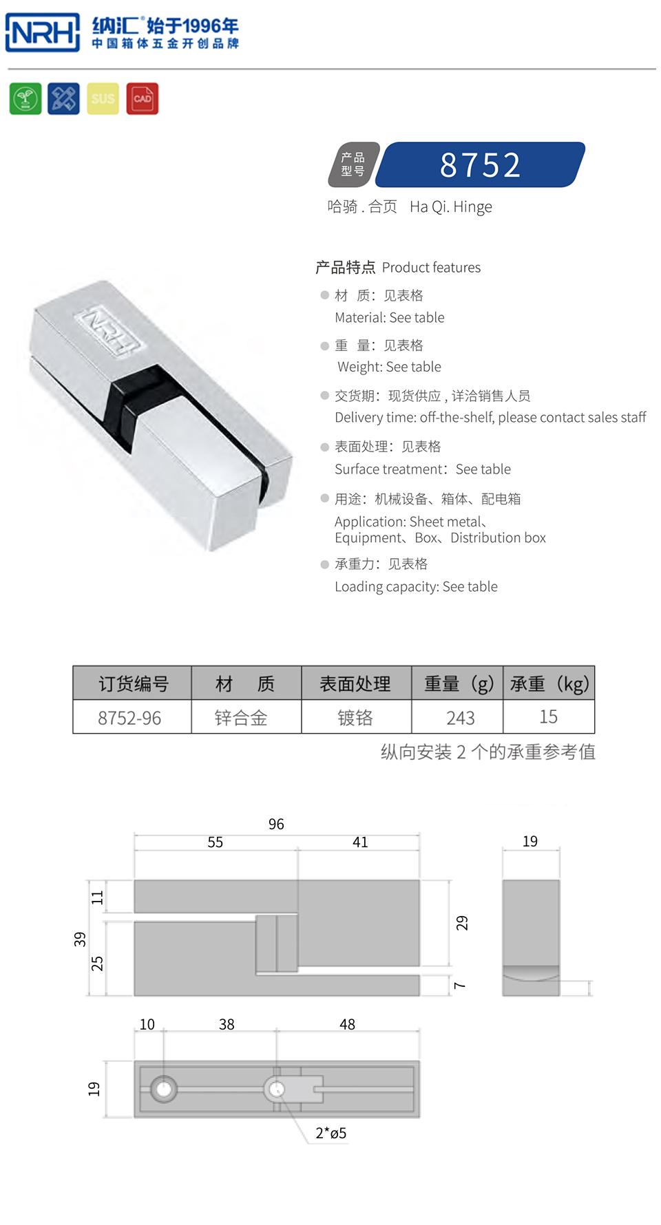 机柜合页8752-96-ZN-CR