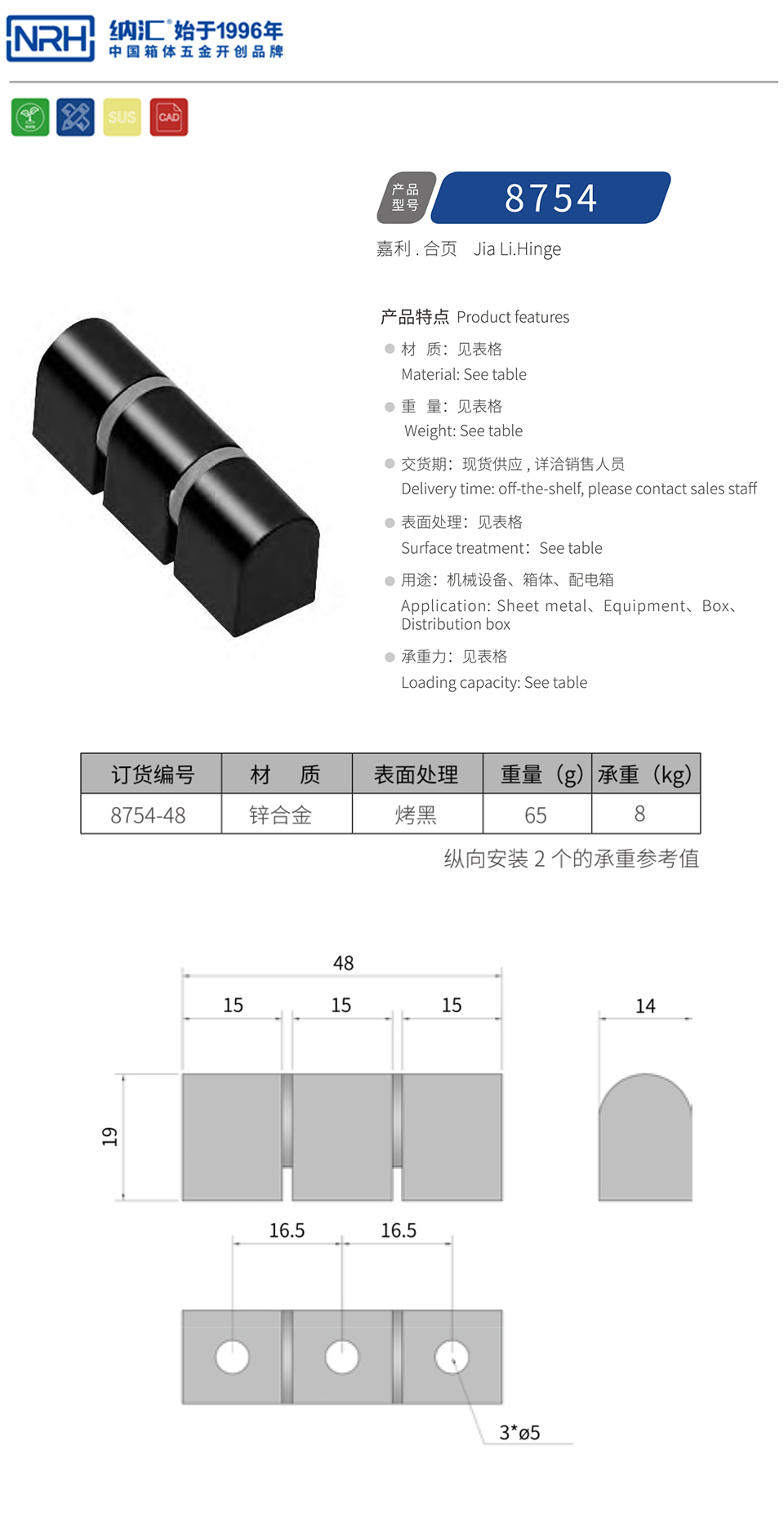 机柜合页8754-48-ZN-BK2