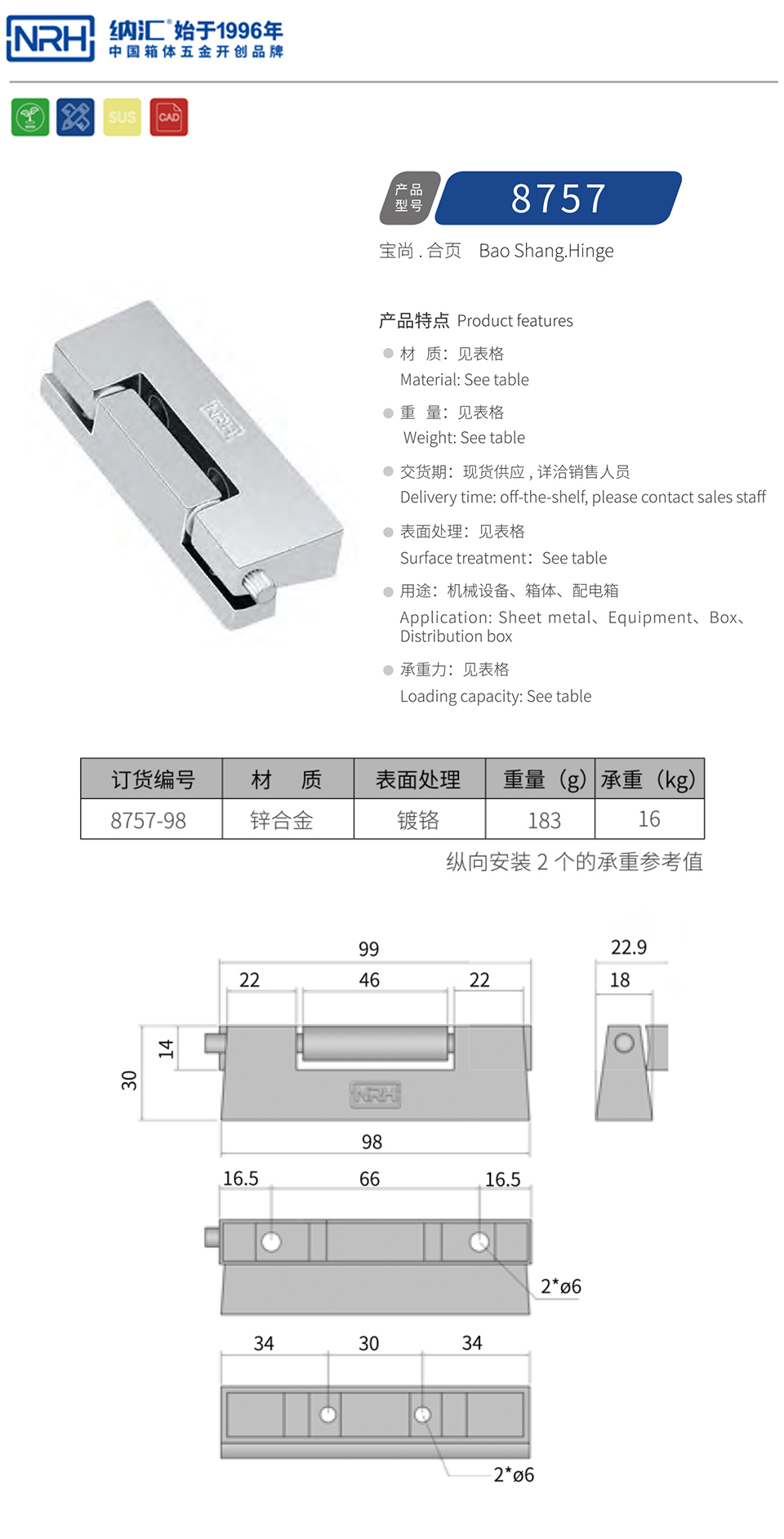 机柜合页8757-98-ZN-CR