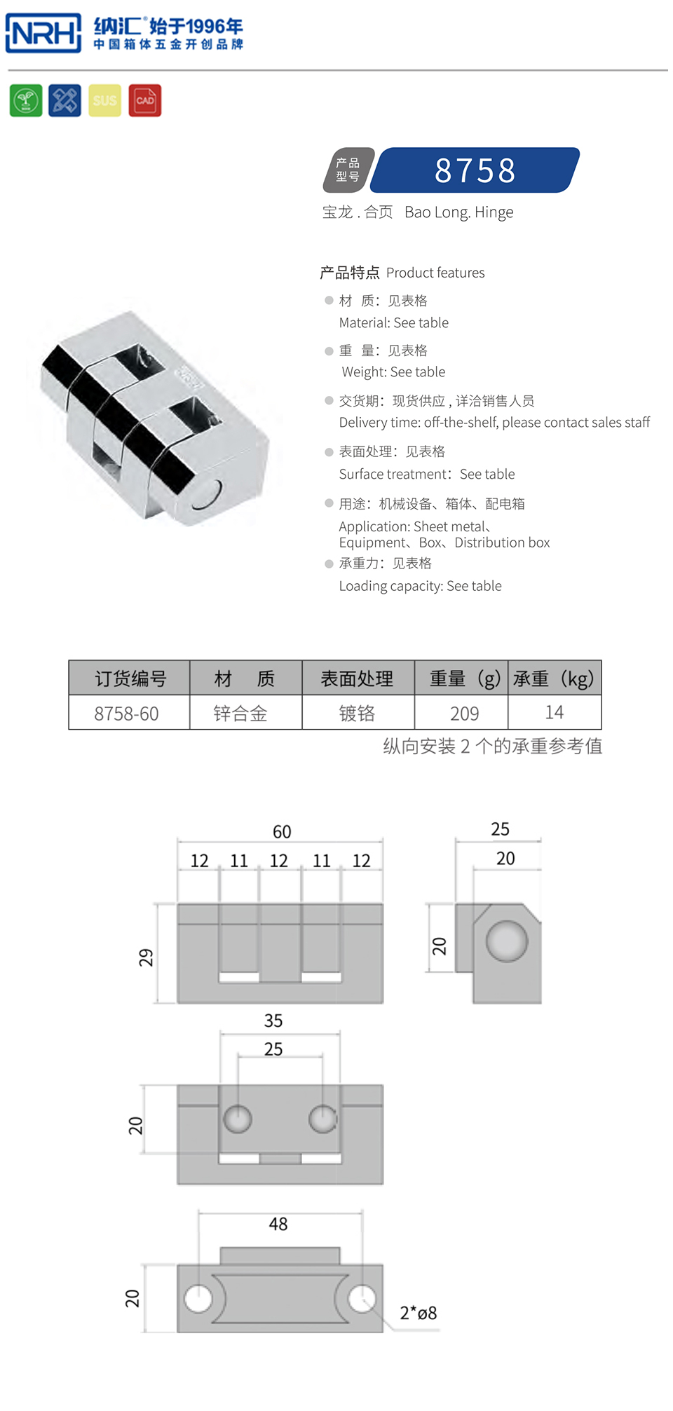 机柜合页8758-60-ZN-CR