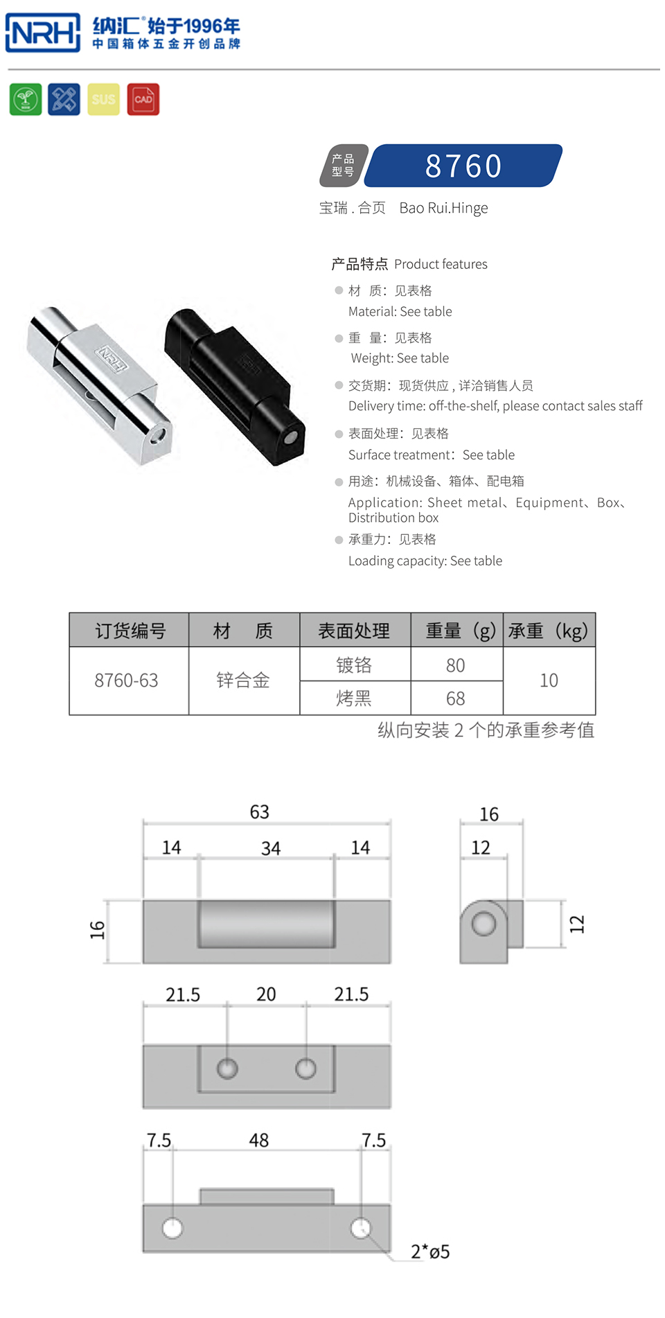 机柜合页8760-63-ZN-CR