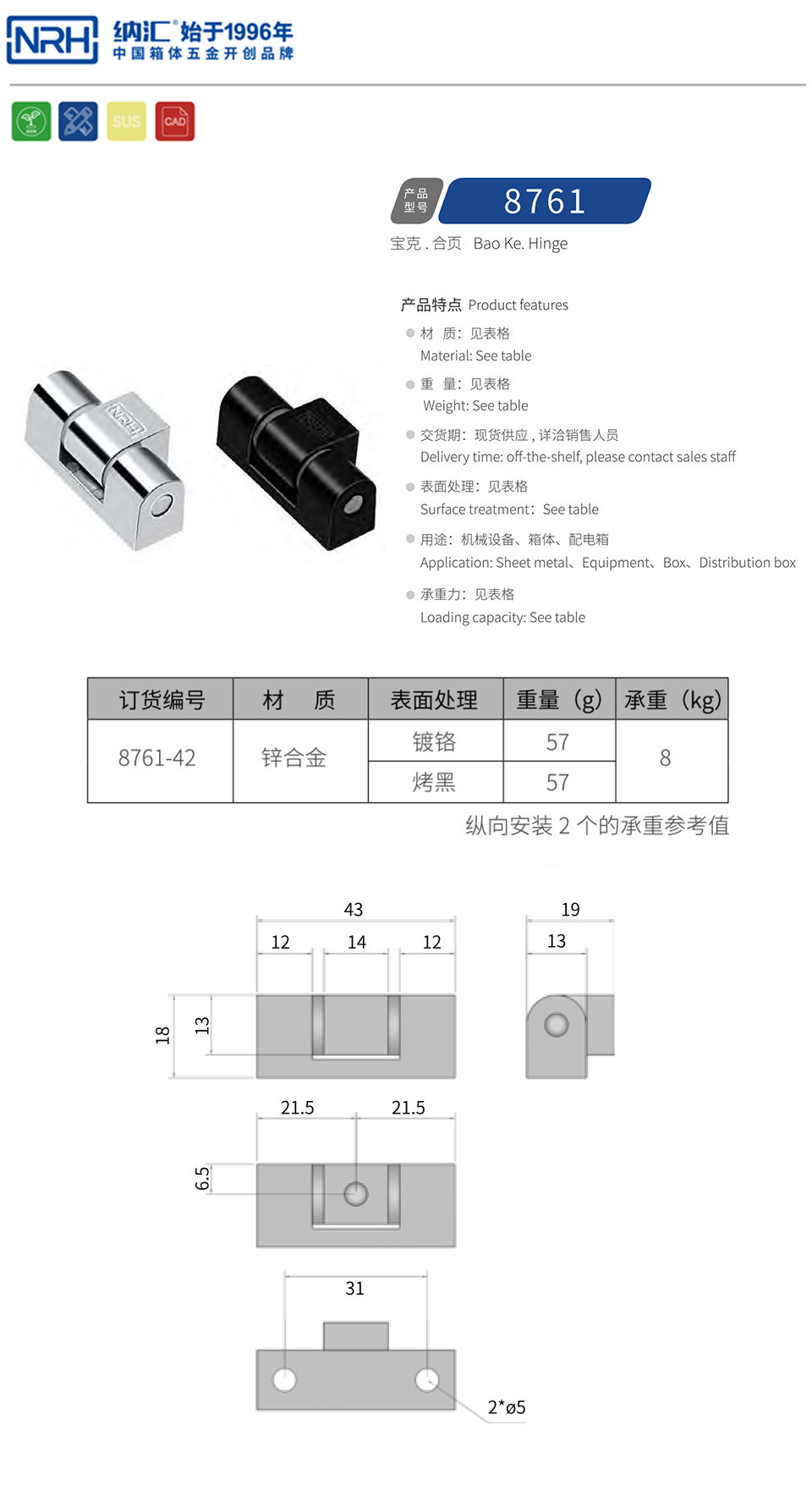 机柜合页8761-42-ZN-CR