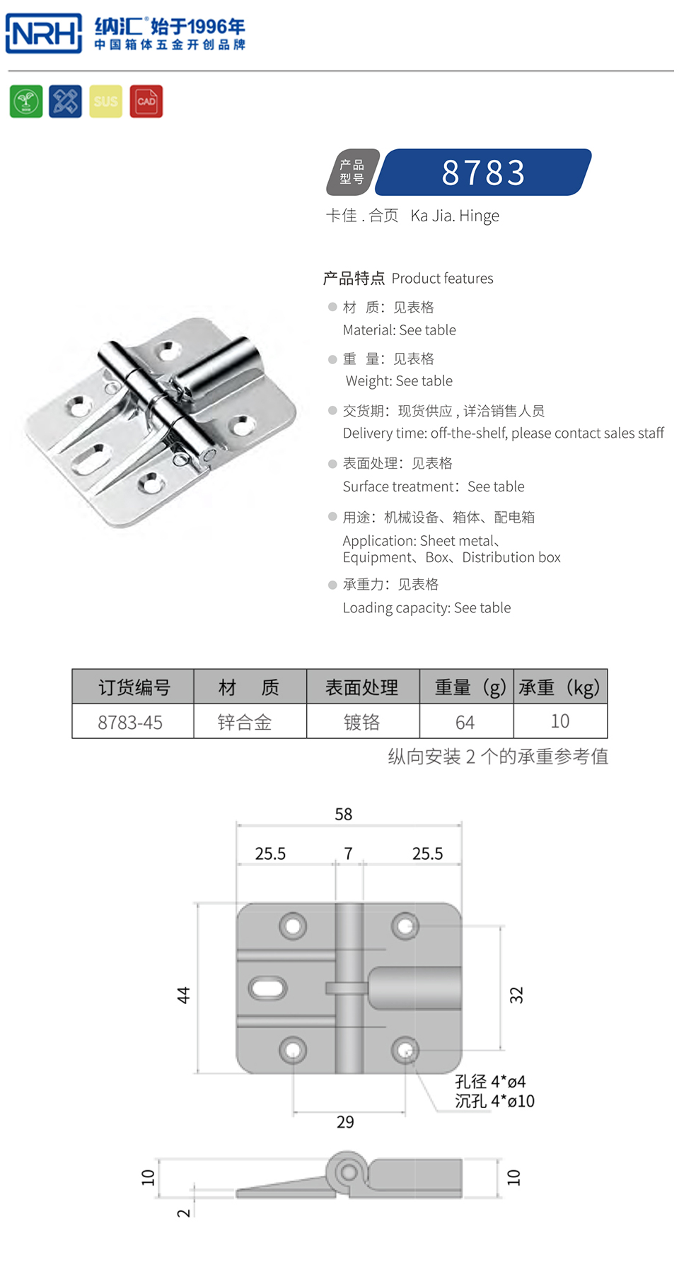 重型铸压合页8783-45-ZN-CR