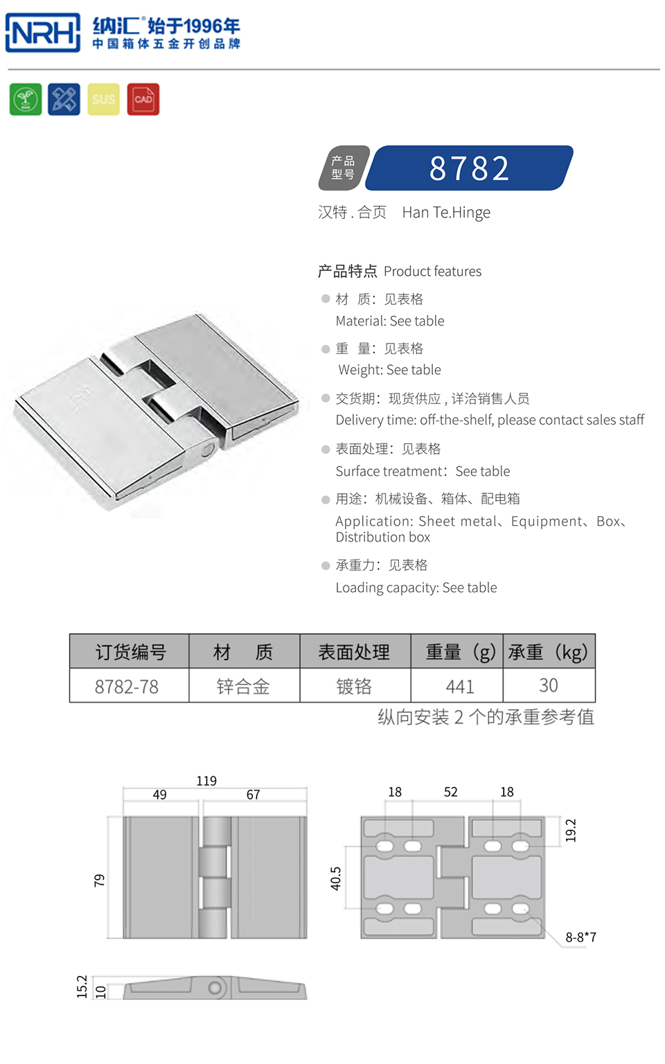 重型铸压合页8782-78-ZN-CR