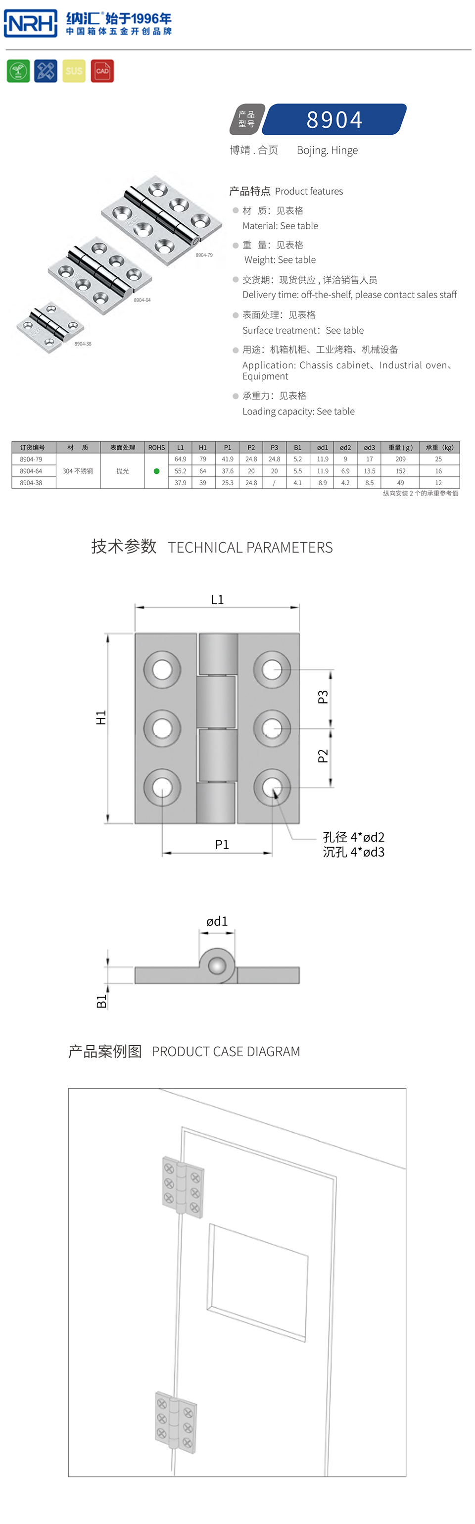 重型铸压合页8904-38-S04-PG