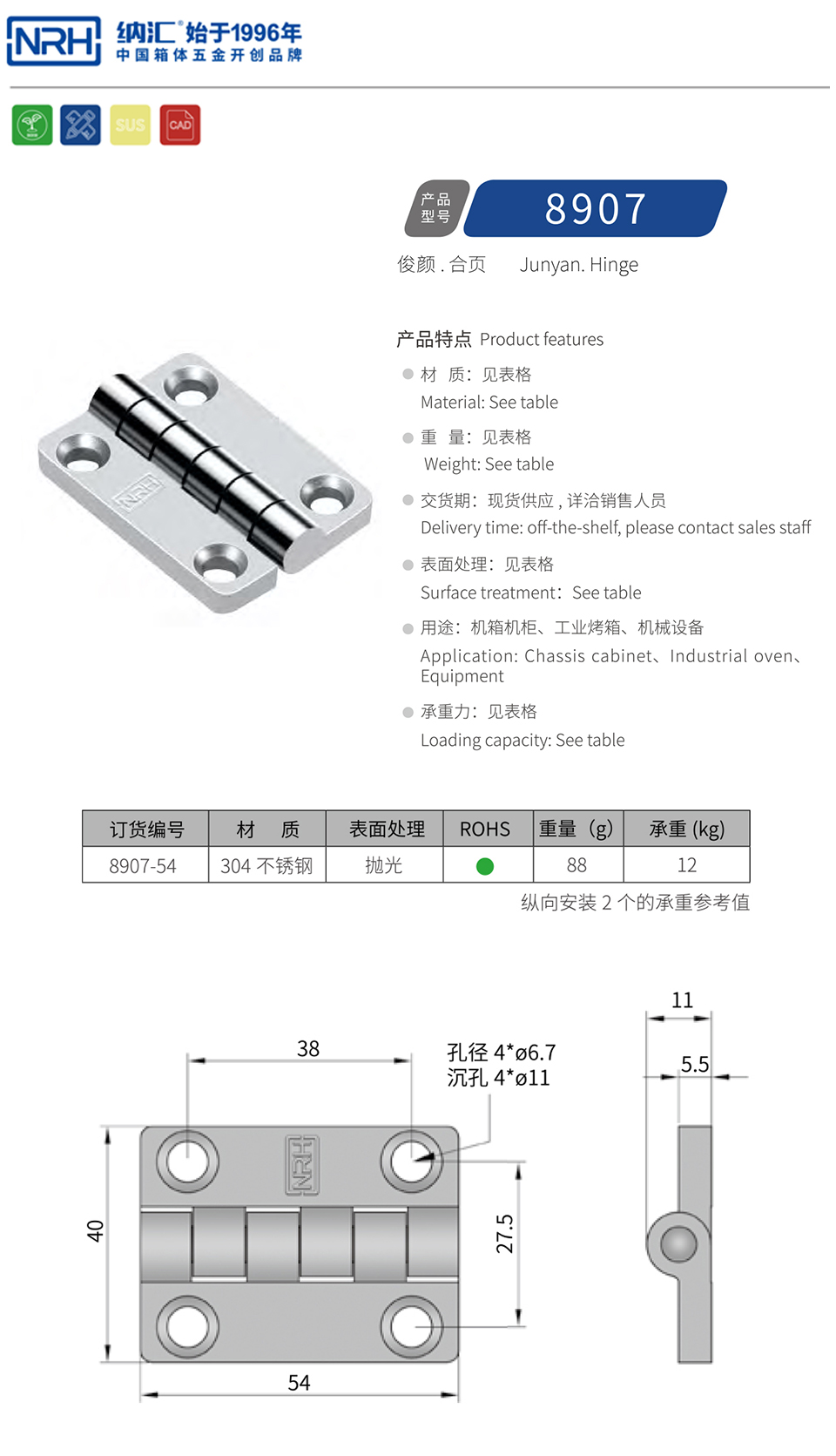 重型铸压合页8907-54-S04-PG