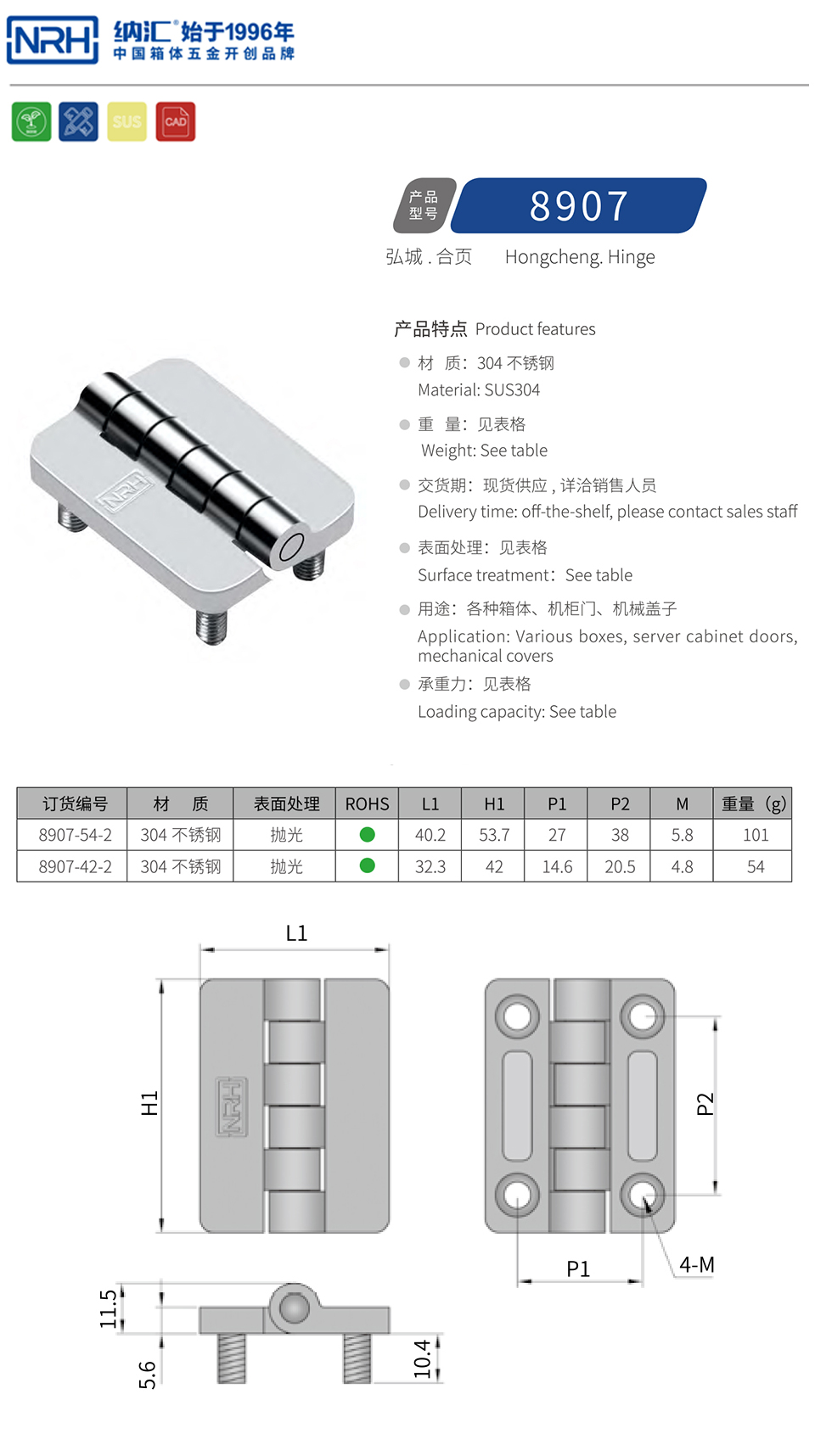 重型铸压合页8907-54-2-S04-PG