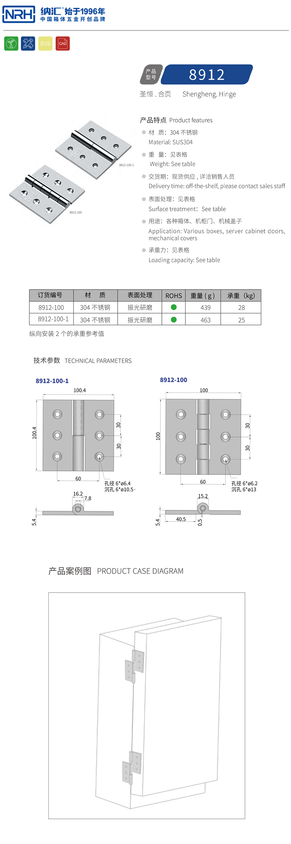 重型铸压合页8912-100-S04-PG