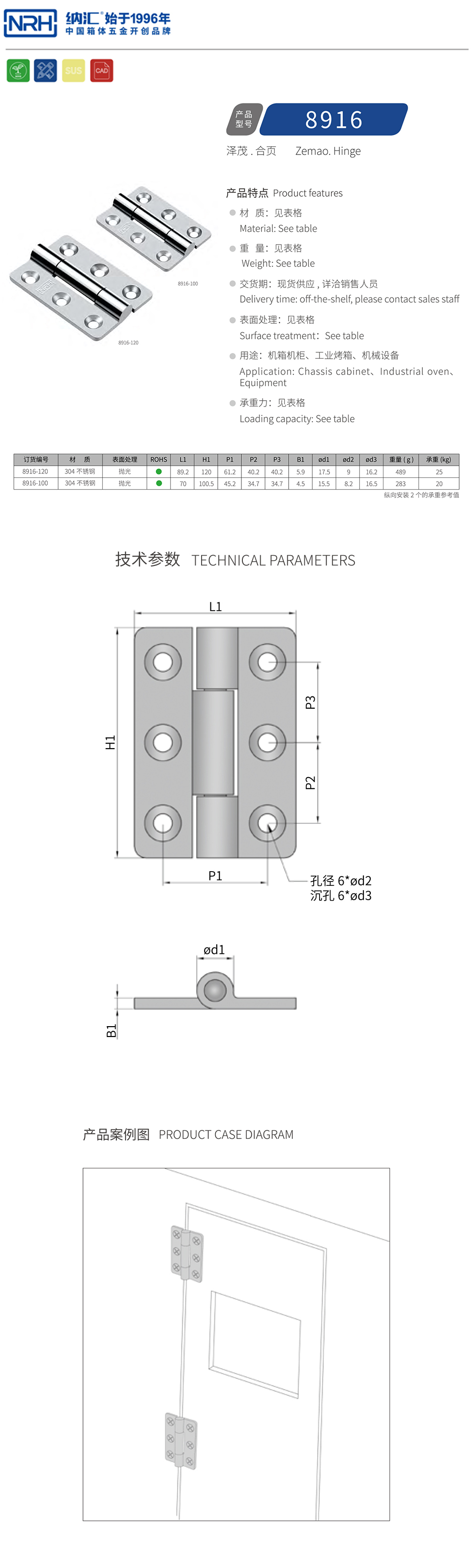 重型铸压合页8916-100-S04-PG