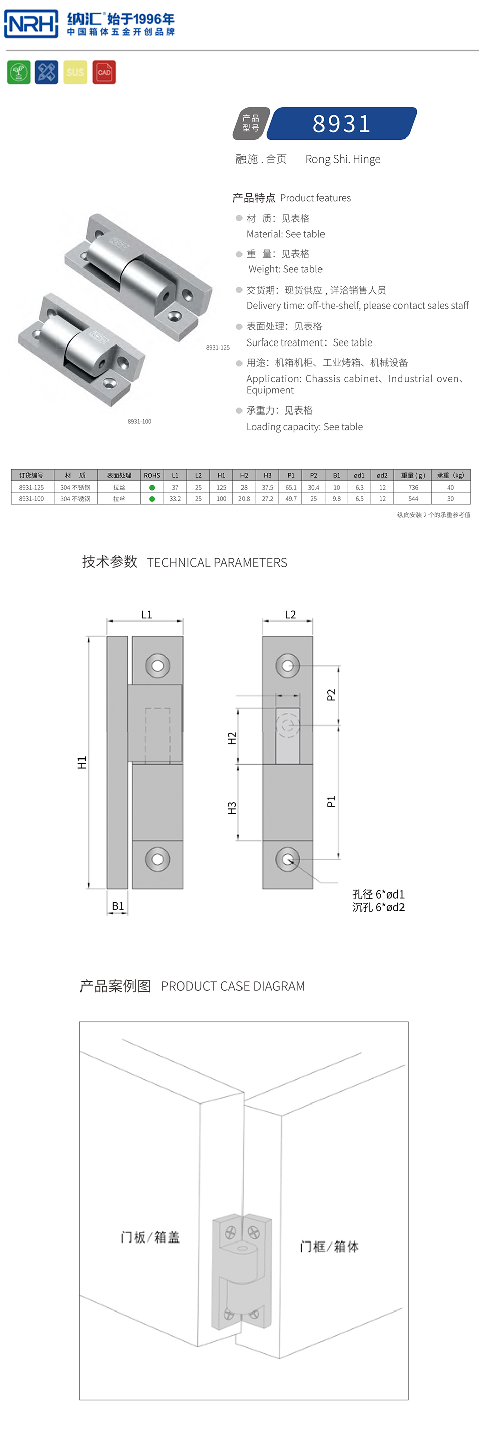 机柜合页8931-100-S04-PG